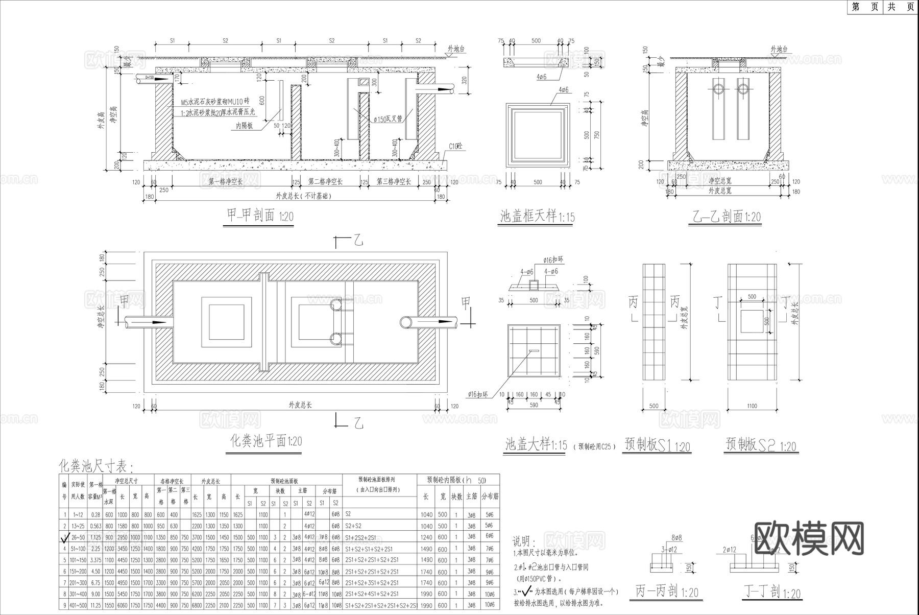 12套化粪池施工图cad施工图
