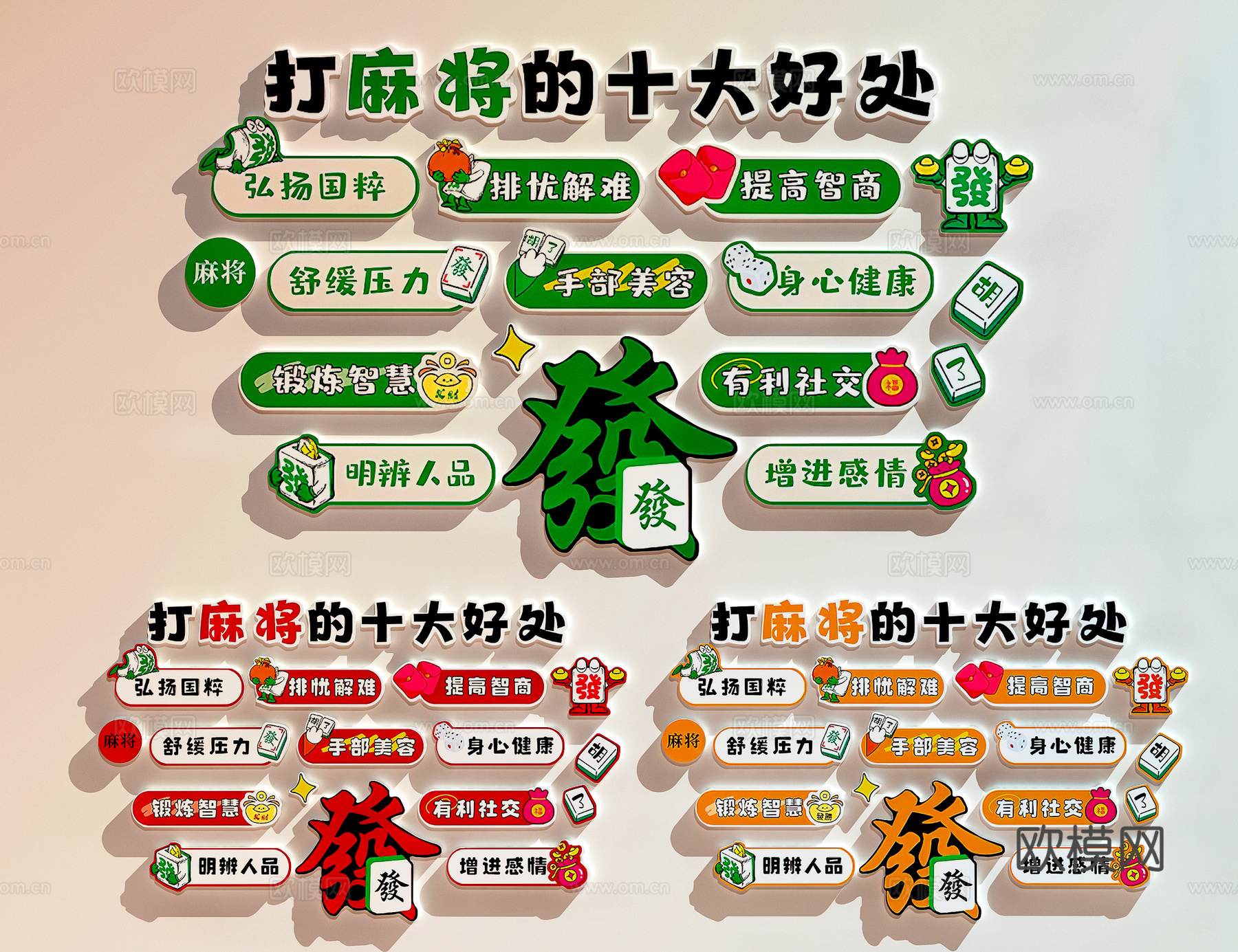 棋牌室装饰画 棋牌室打卡区 国潮装饰画 麻将馆装饰画3d模型下载