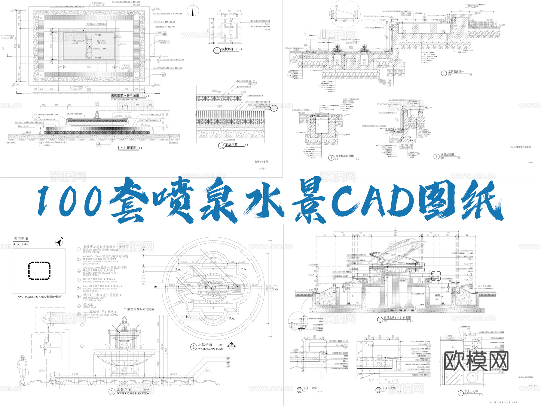 100套喷泉水景CAD图纸cad施工图
