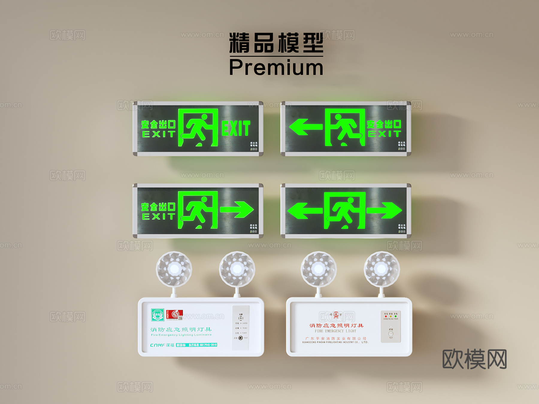 安全出口 应急照明3d模型下载