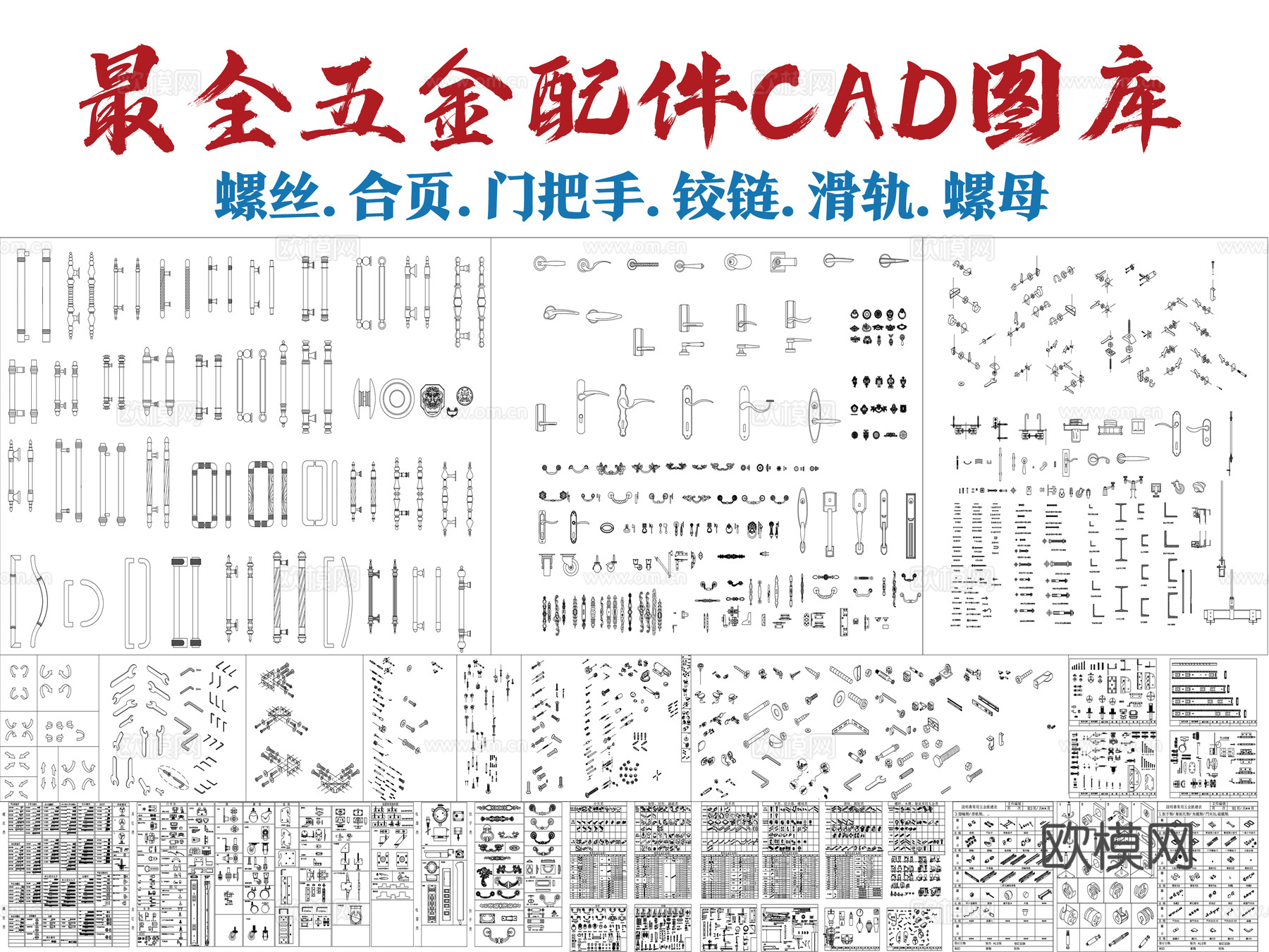 五金配件CAD图库cad施工图