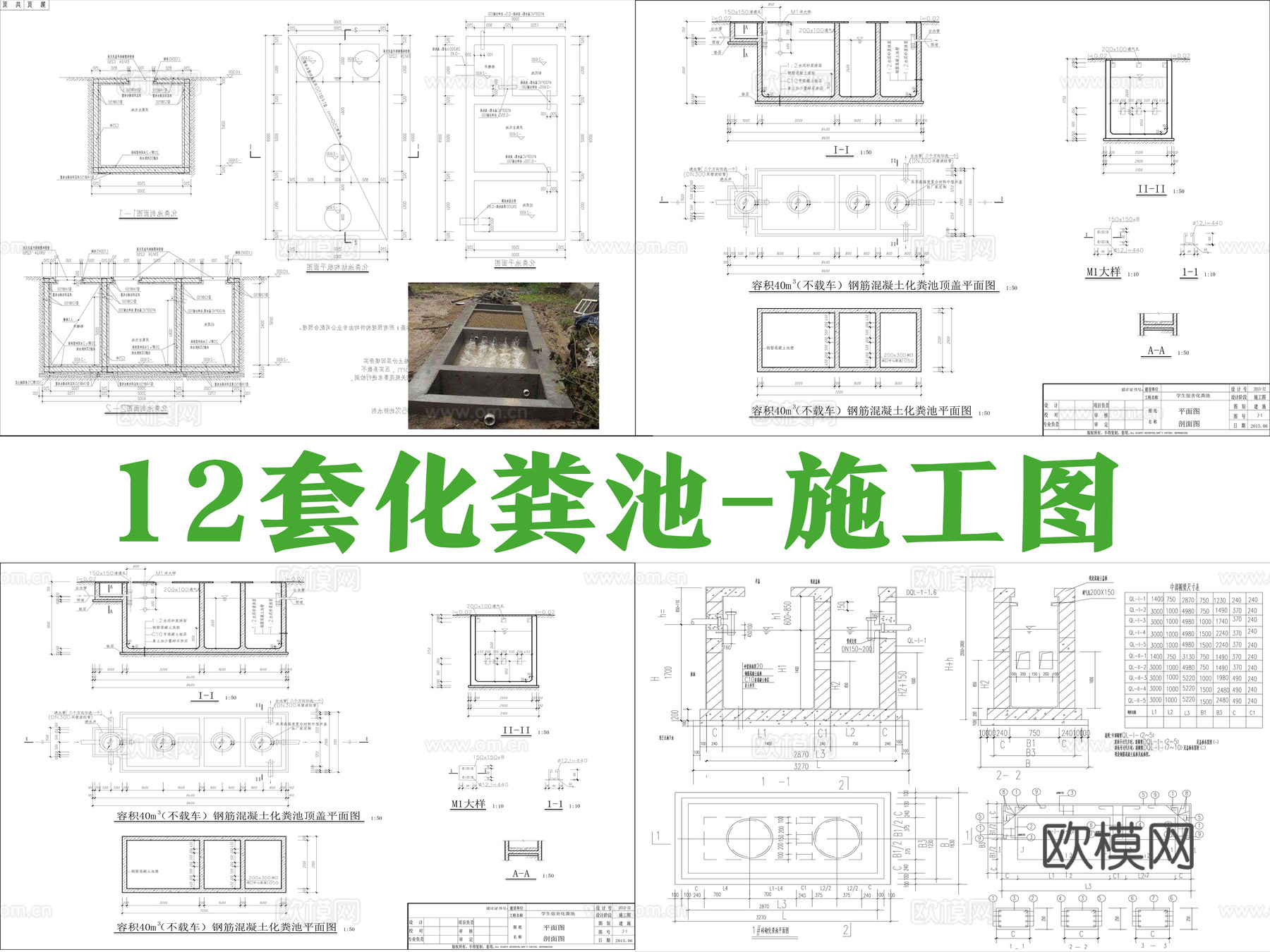 12套化粪池施工图cad施工图