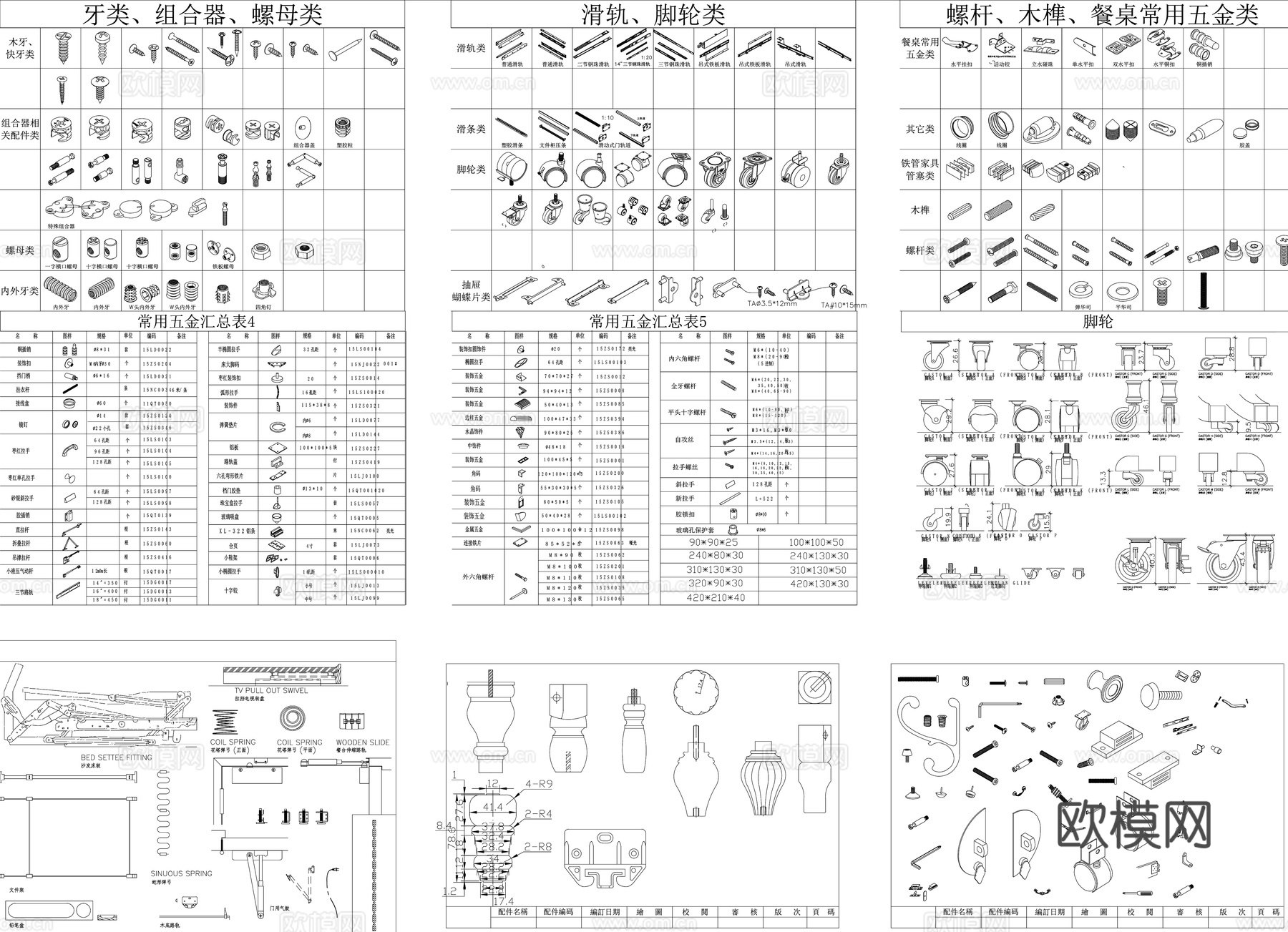 五金配件CAD图库cad施工图