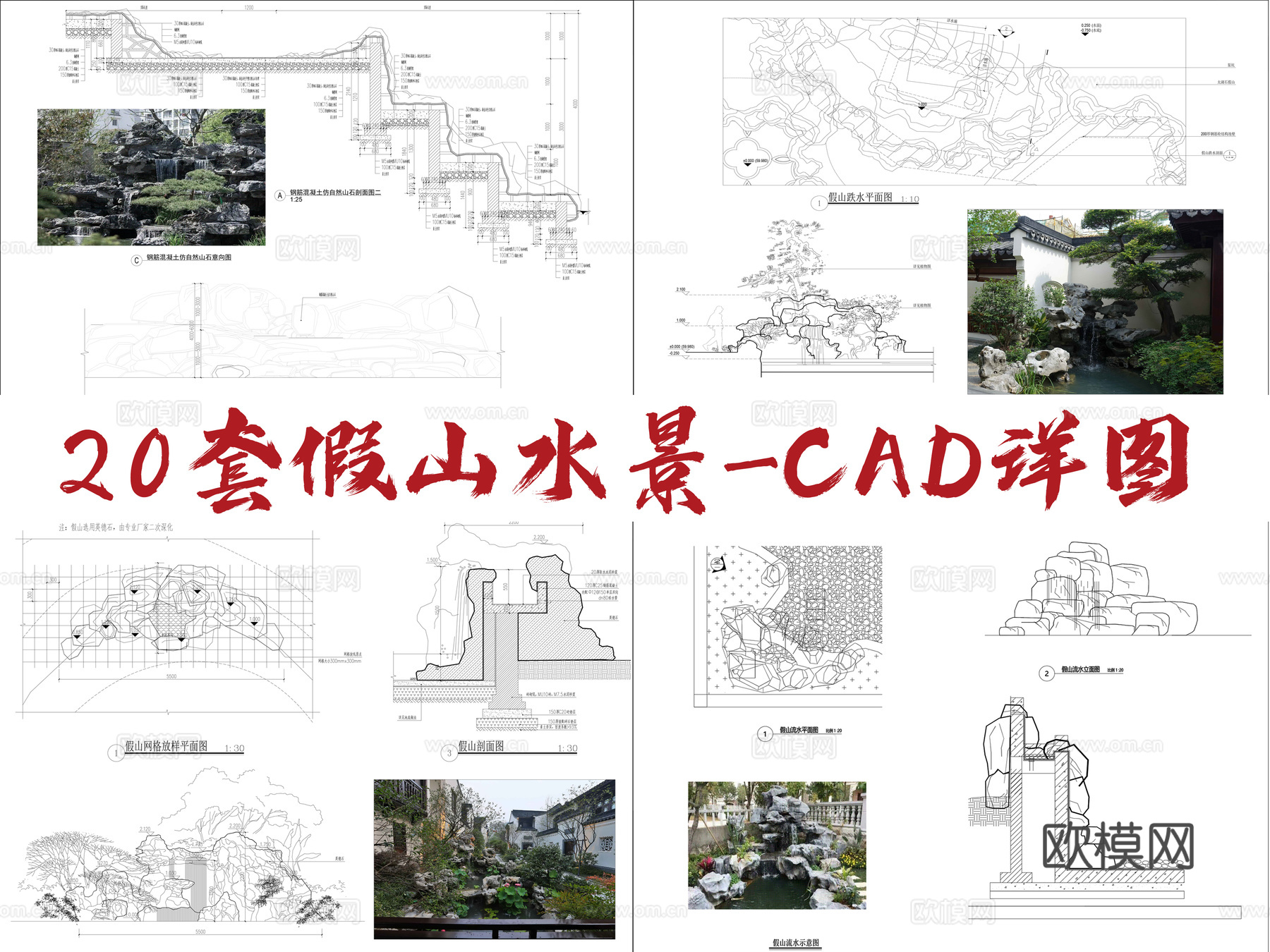 20套假山水景CAD详图cad施工图