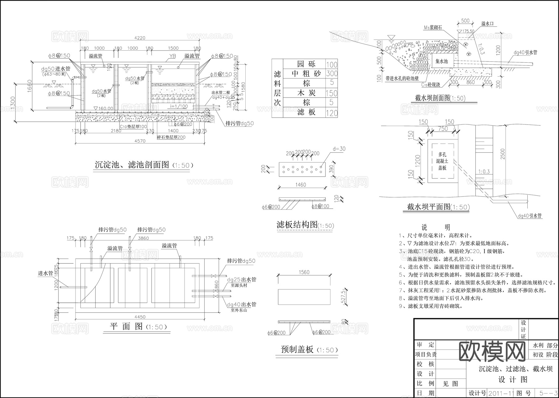 鱼池过滤池施工图cad施工图