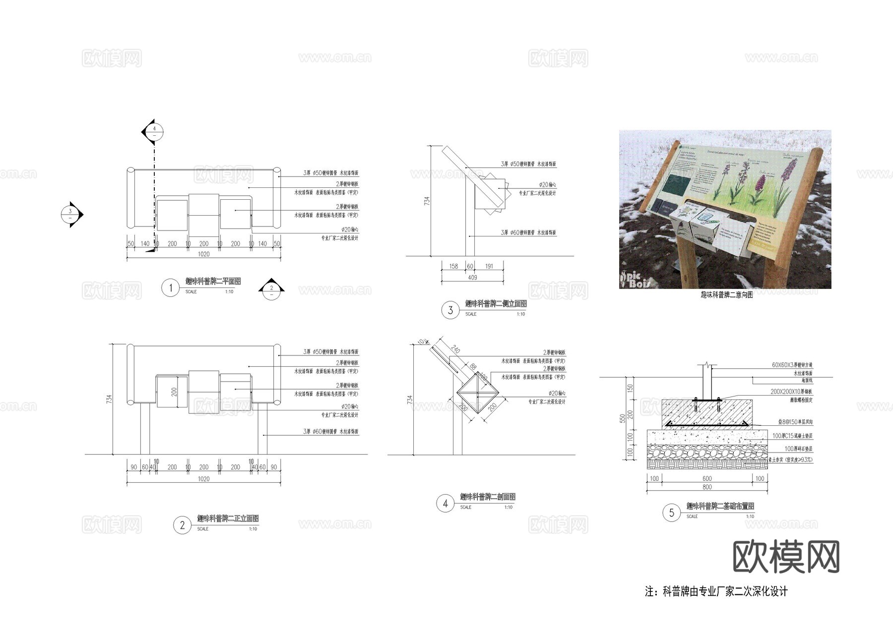 趣味科普牌详图cad施工图