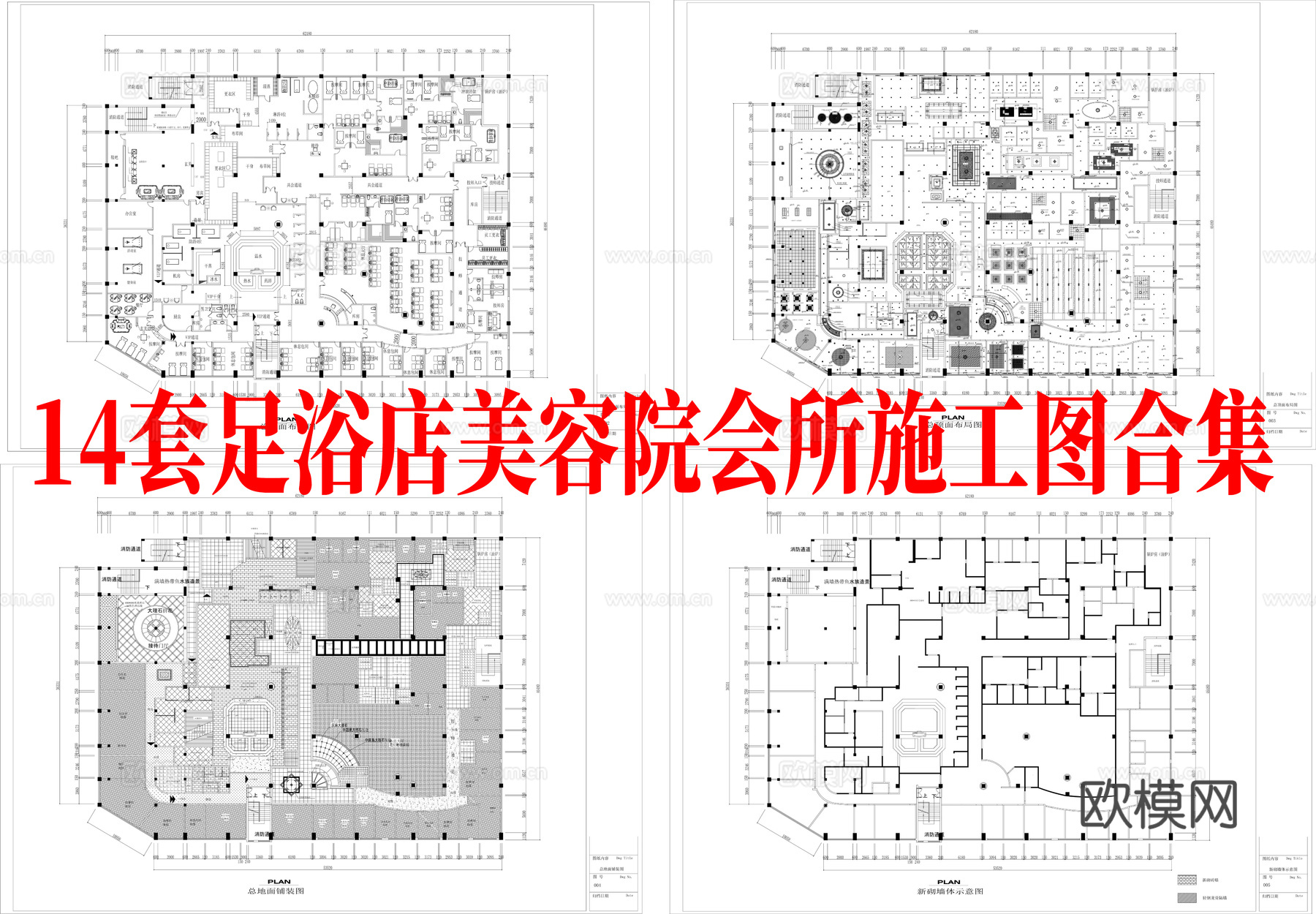 最新14套 足浴店 会所 美容院 施工图合集cad施工图