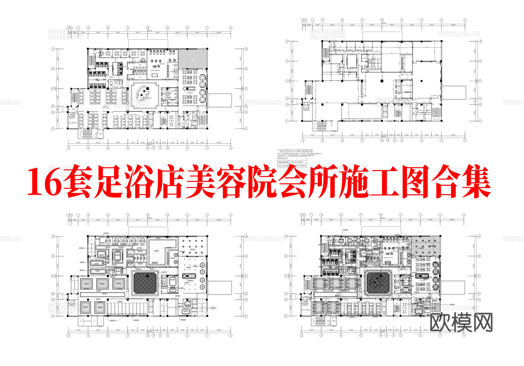 最新16套 足浴店 会所 美容院 施工图合集cad施工图