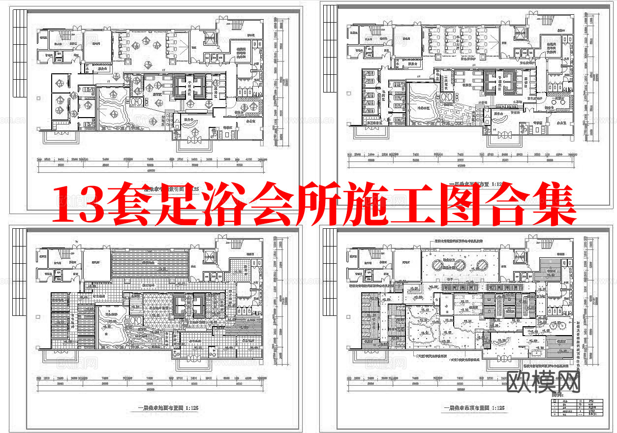 最新13套 足浴店 会所 美容院 施工图合集cad施工图