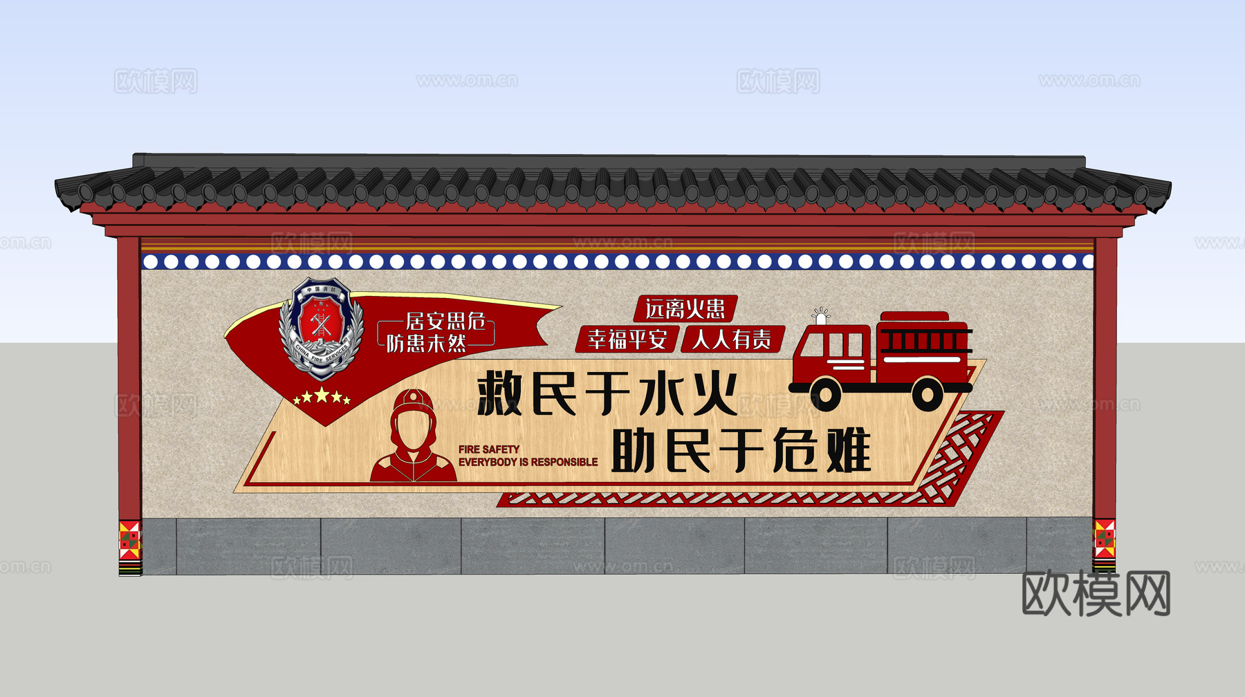 中式消防科普文化墙su模型