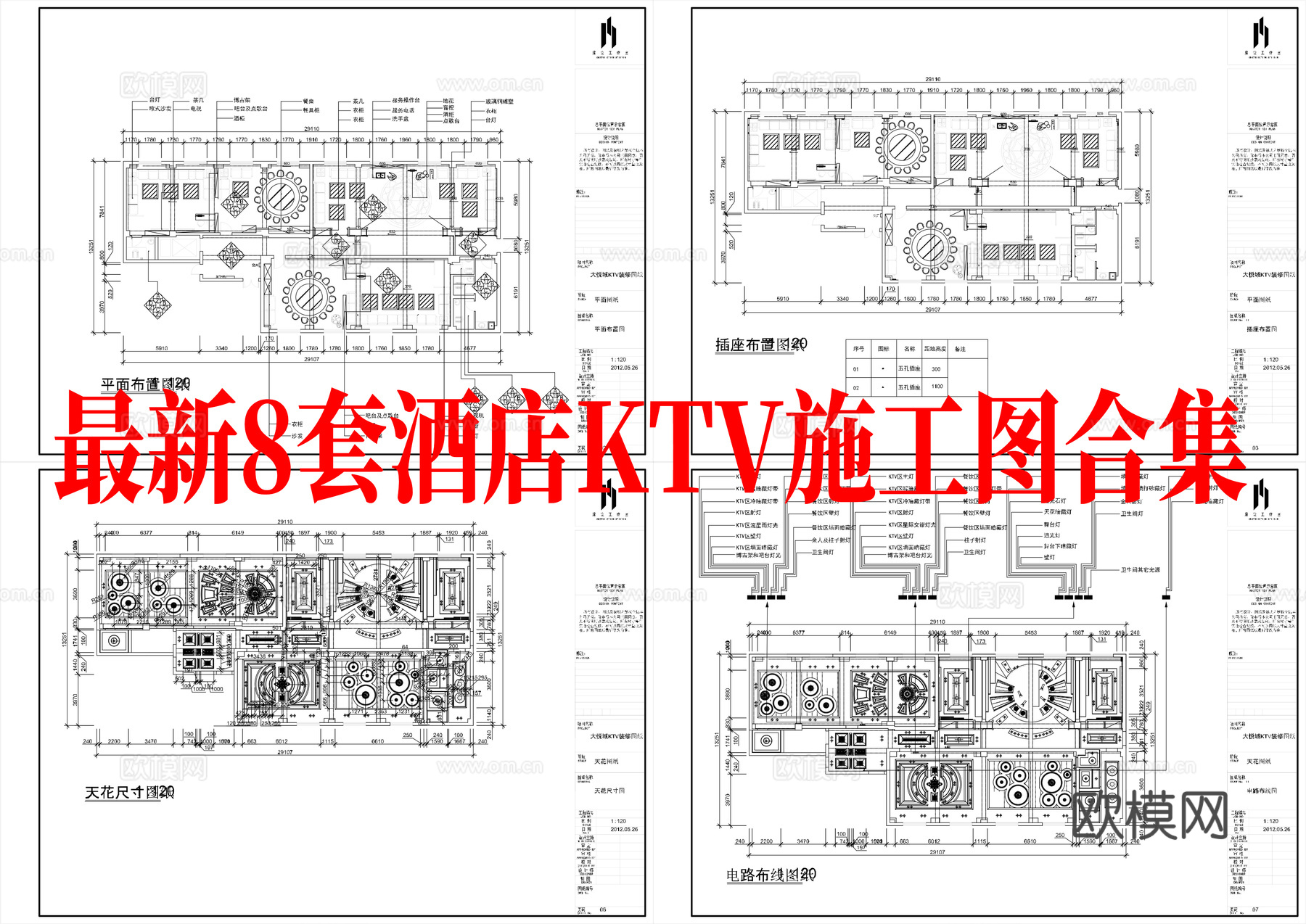 最新8套 酒吧 KTV 施工图合集cad施工图