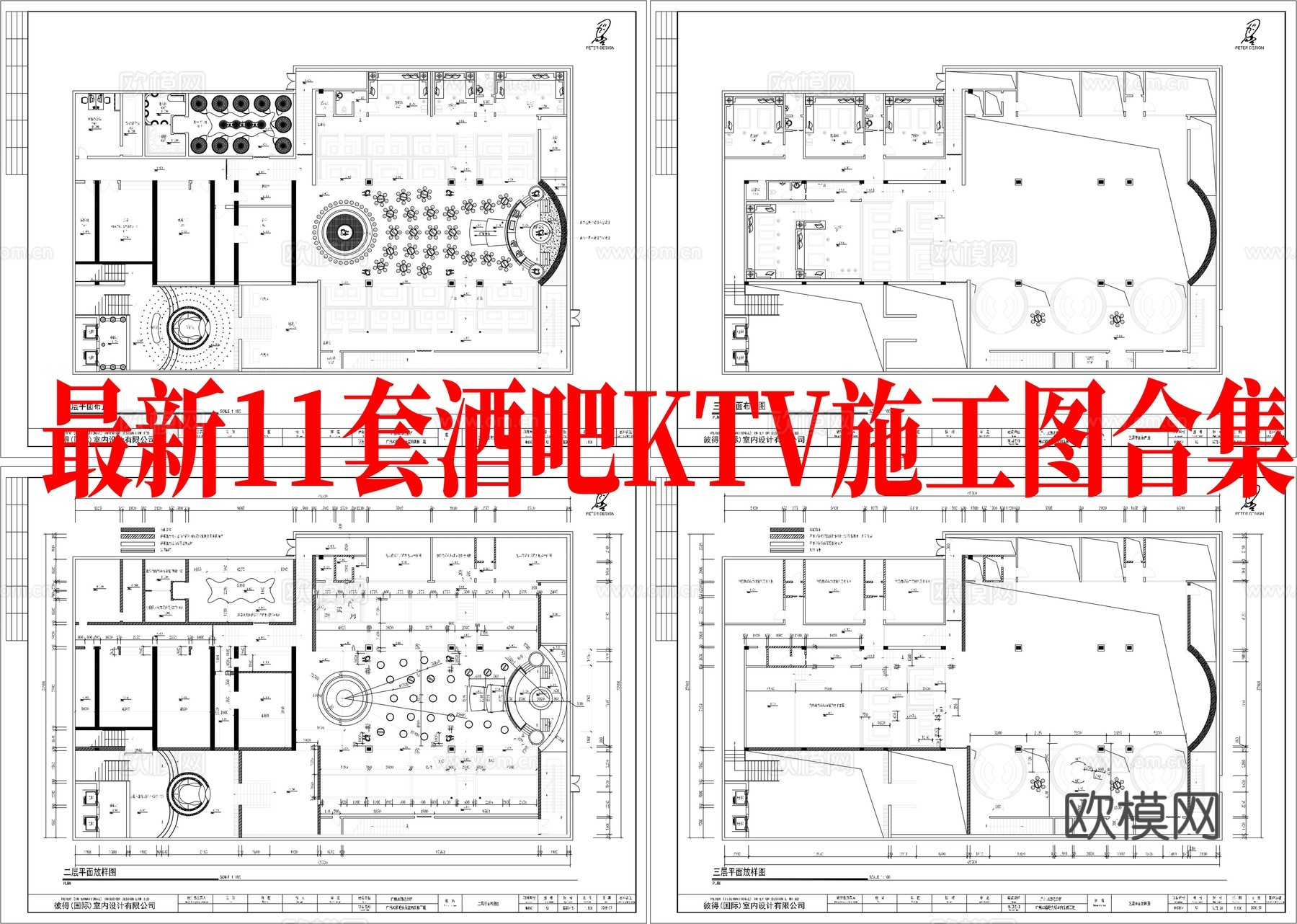 最新11套 酒吧 KTV 施工图合集cad施工图