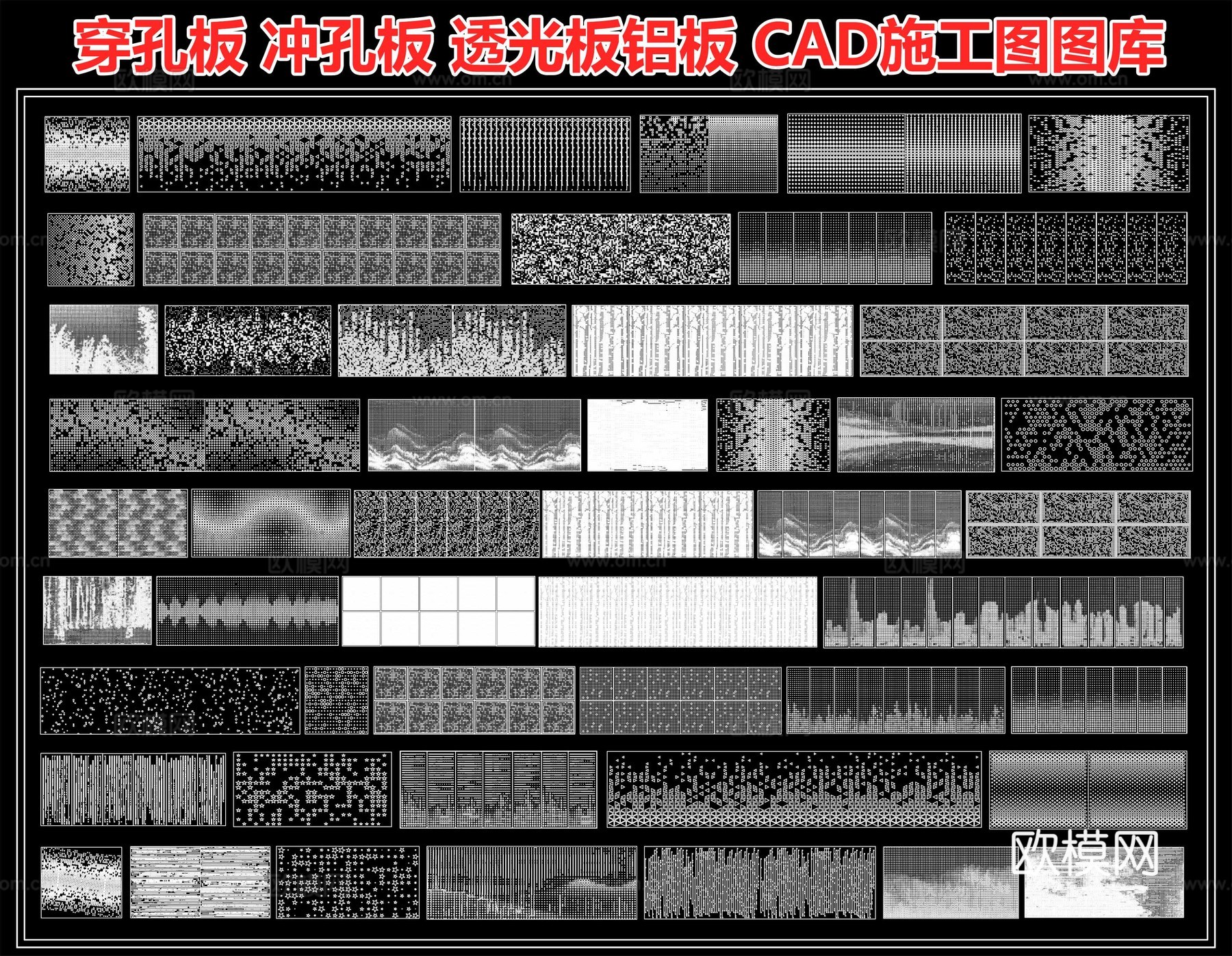 冲孔板 穿孔板 透光板铝板 渐变镂空板景墙 金属发光纹理图案cad施工图