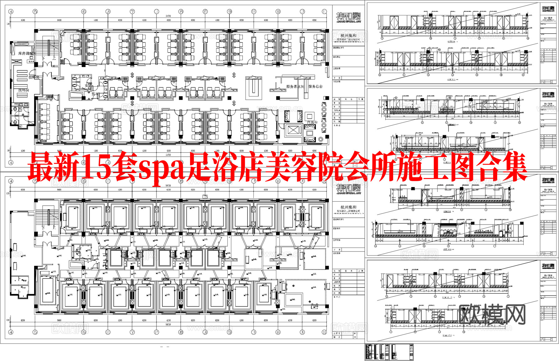 最新15套 spa 足浴店 会所 美容院 施工图合集cad施工图