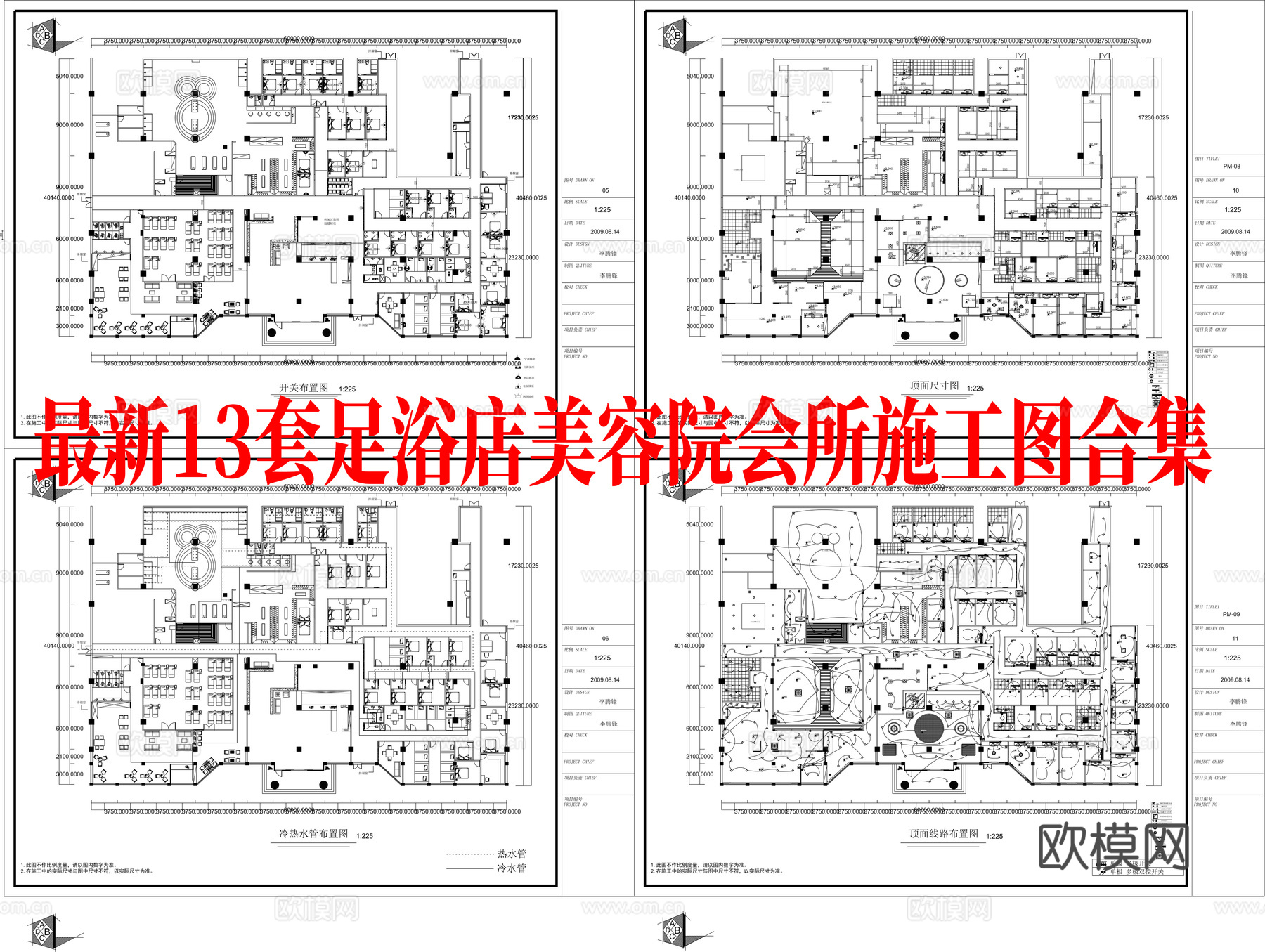 最新13套 足浴店 会所 美容院 施工图合集cad施工图