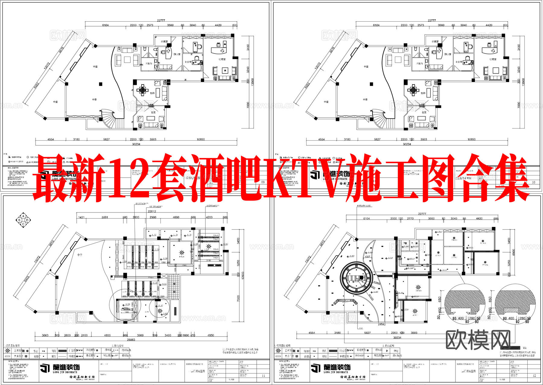 最新12套 酒吧 KTV 施工图合集cad施工图