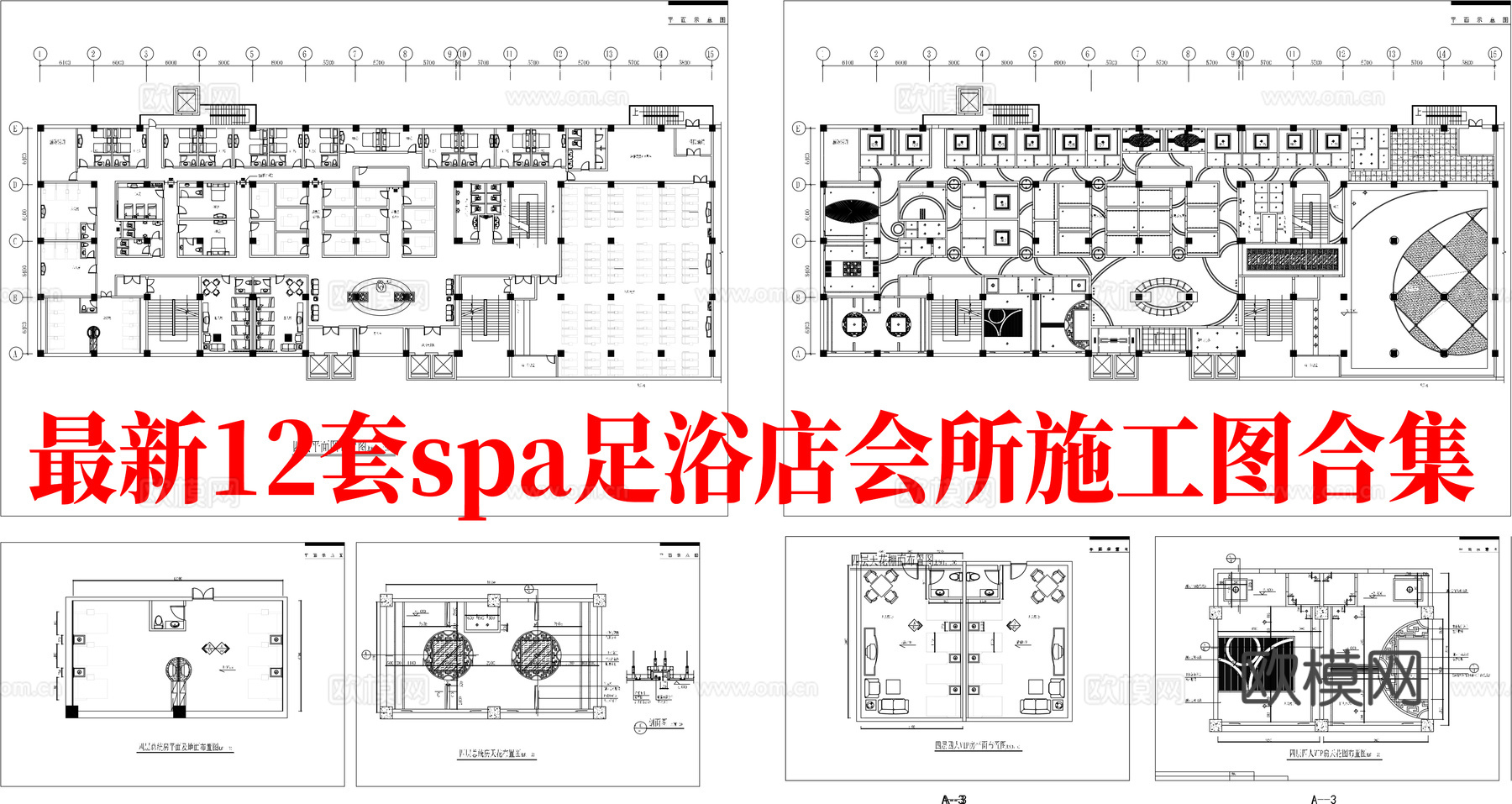 最新12套 spa 足浴店 会所  施工图合集cad施工图
