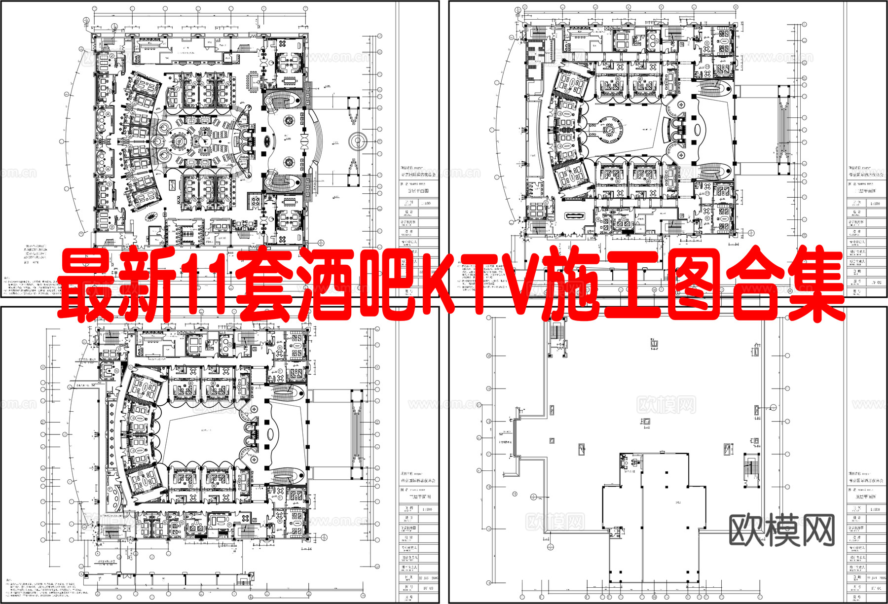 最新11套 酒吧 KTV 施工图合集cad施工图