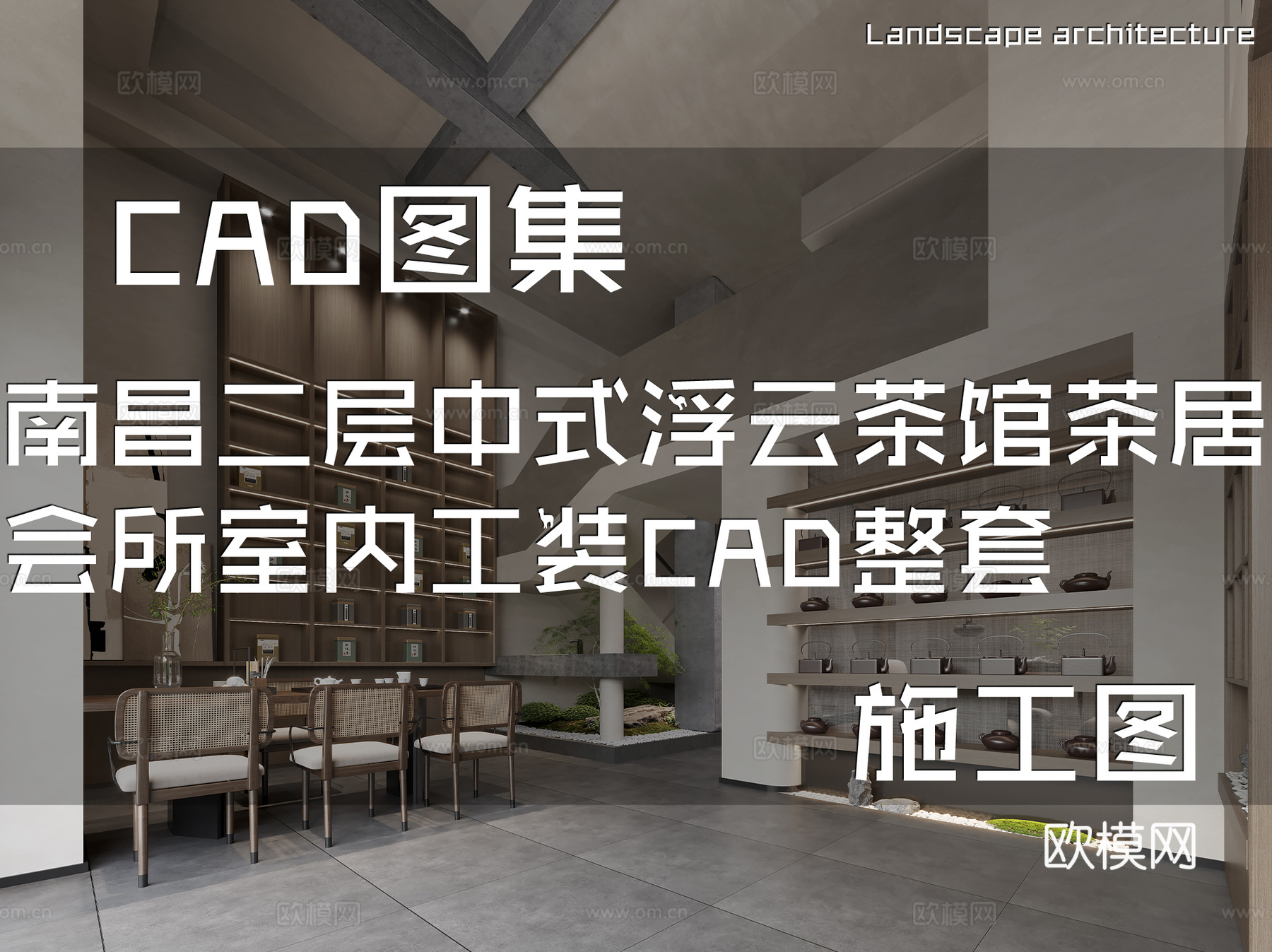 南昌二层中式浮云茶馆茶居会所室内工装CAD施工图整套cad施工图