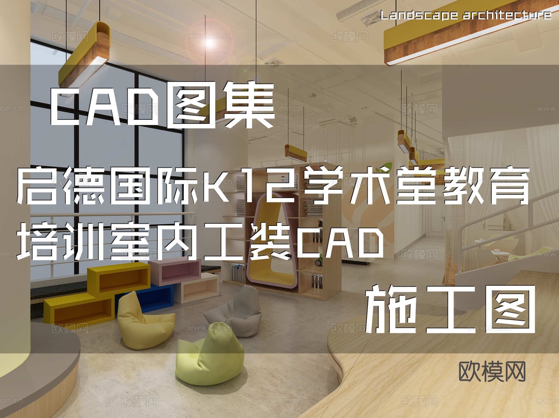 启德国际K12学术堂教育培训室内工装CAD施工图cad施工图