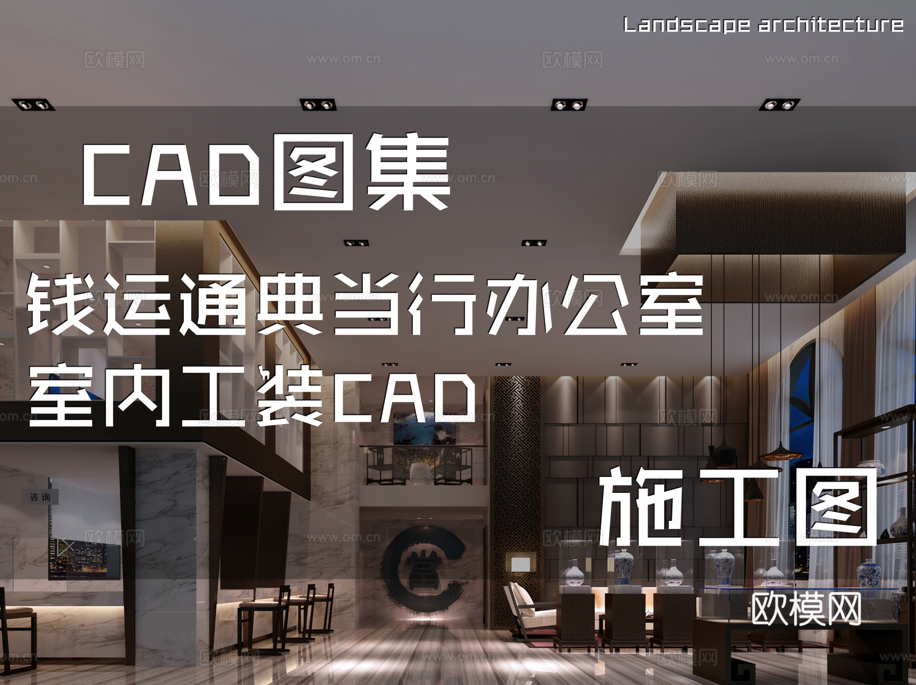 钱运通典当行办公室室内工装CAD施工图cad施工图