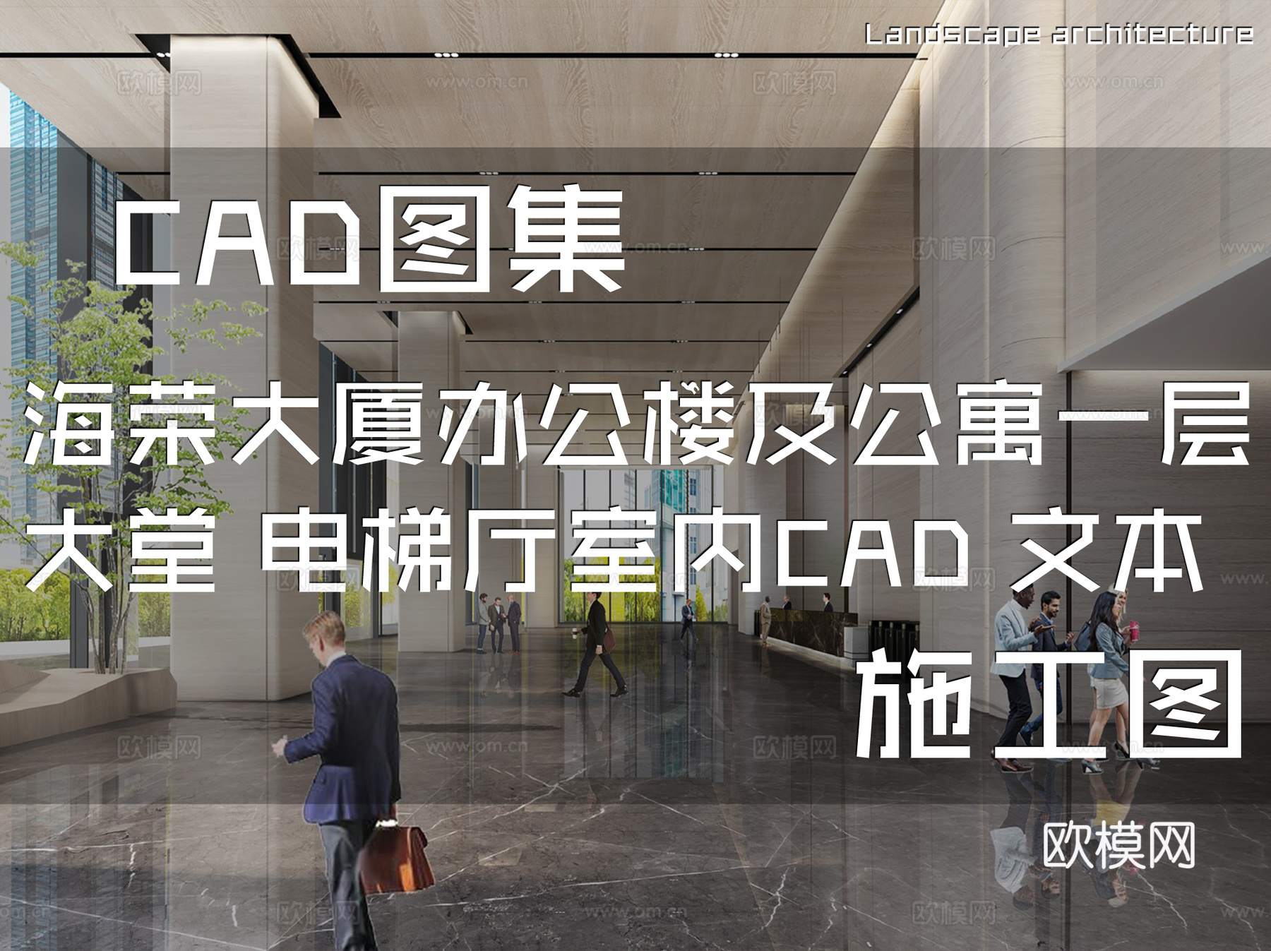 福州海荣大厦办公楼及公寓一层大堂、电梯厅室内工装CAD施工图cad施工图