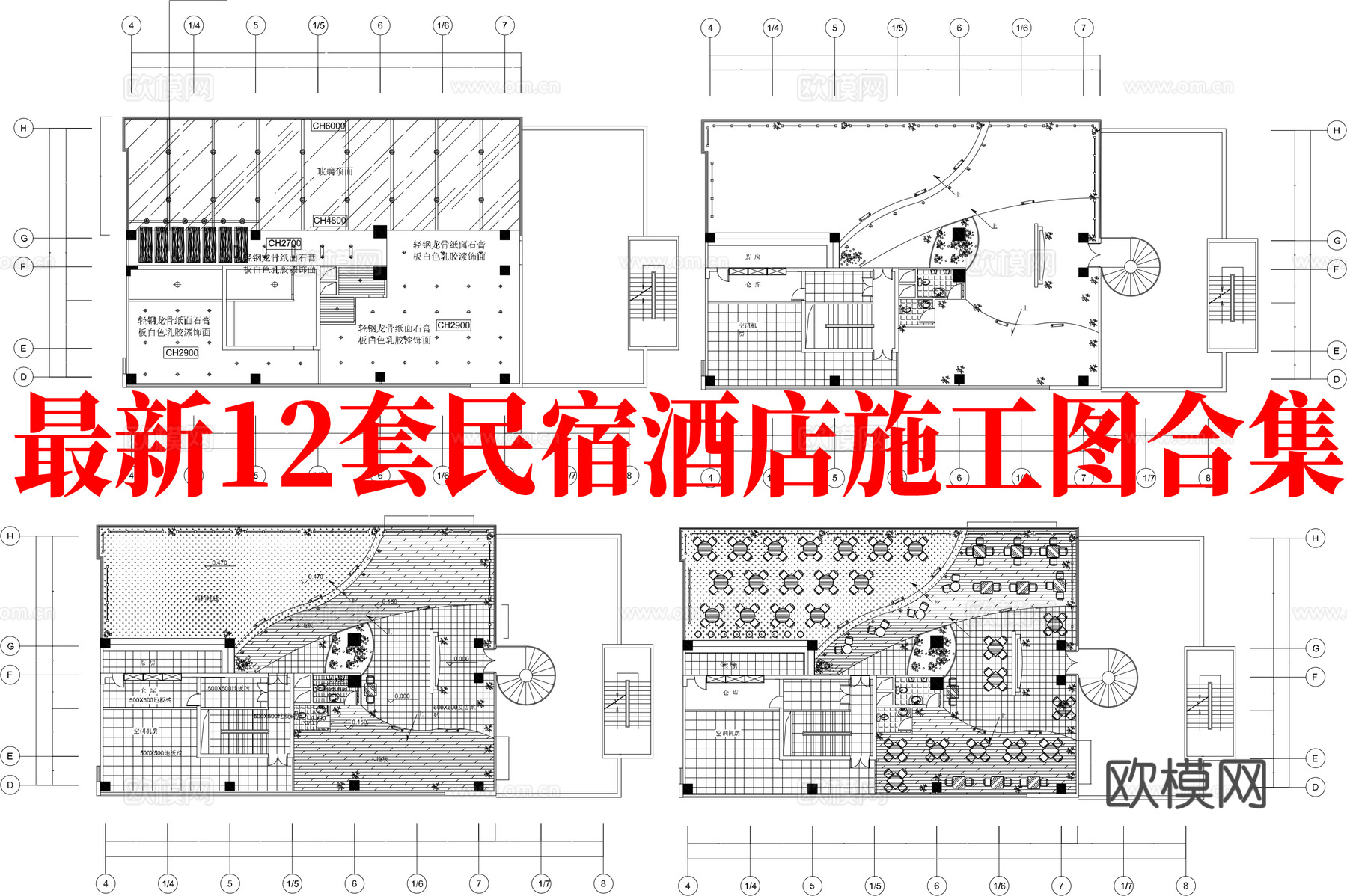 最新12套 民宿 酒店 施工图合集cad施工图