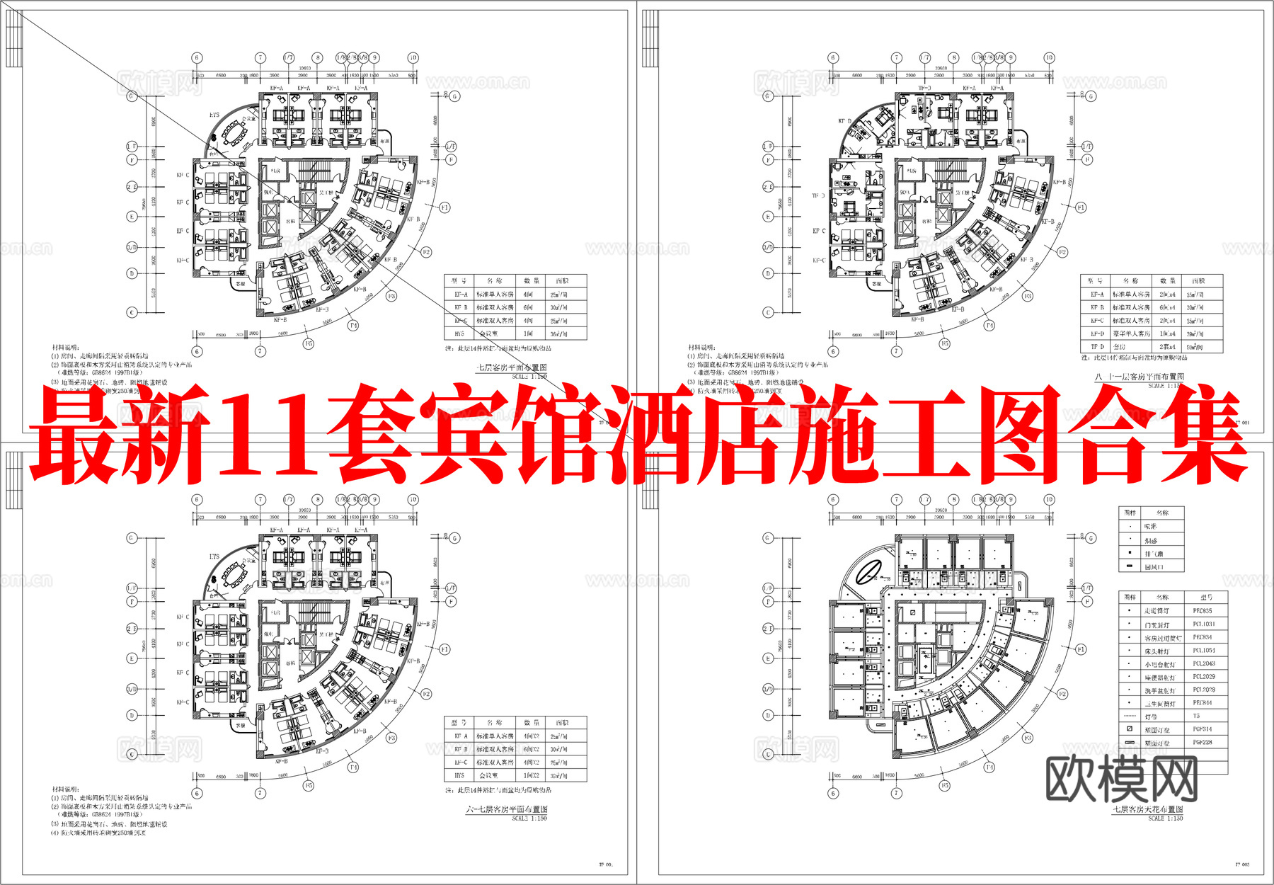 最新12套 宾馆 酒店 施工图合集cad施工图