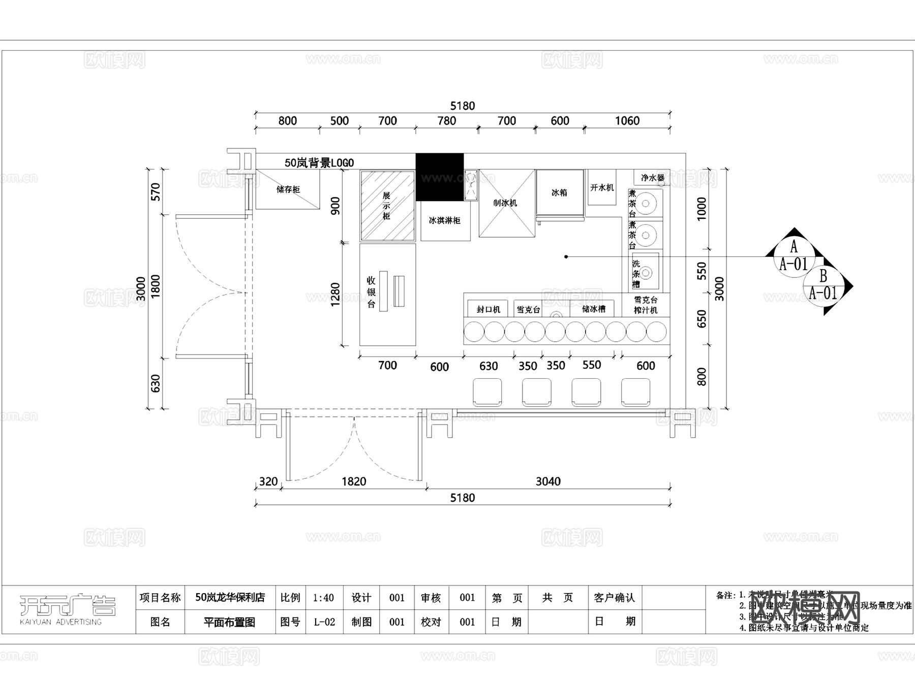 龙华保利50岚鲜茶专卖奶茶连锁店室内工装CAD施工图cad施工图