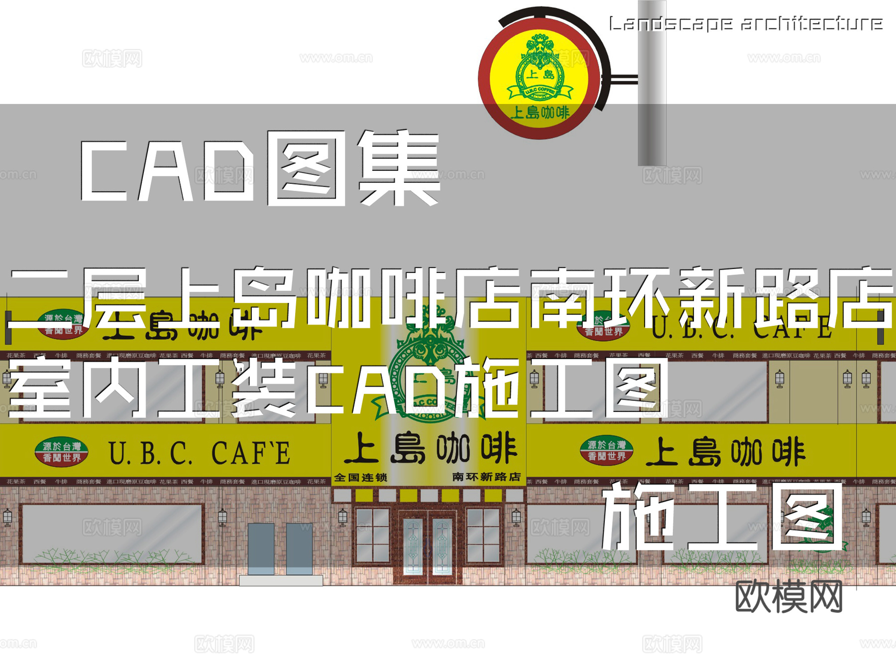 二层上岛咖啡店南环新路店室内工装CAD施工图cad施工图