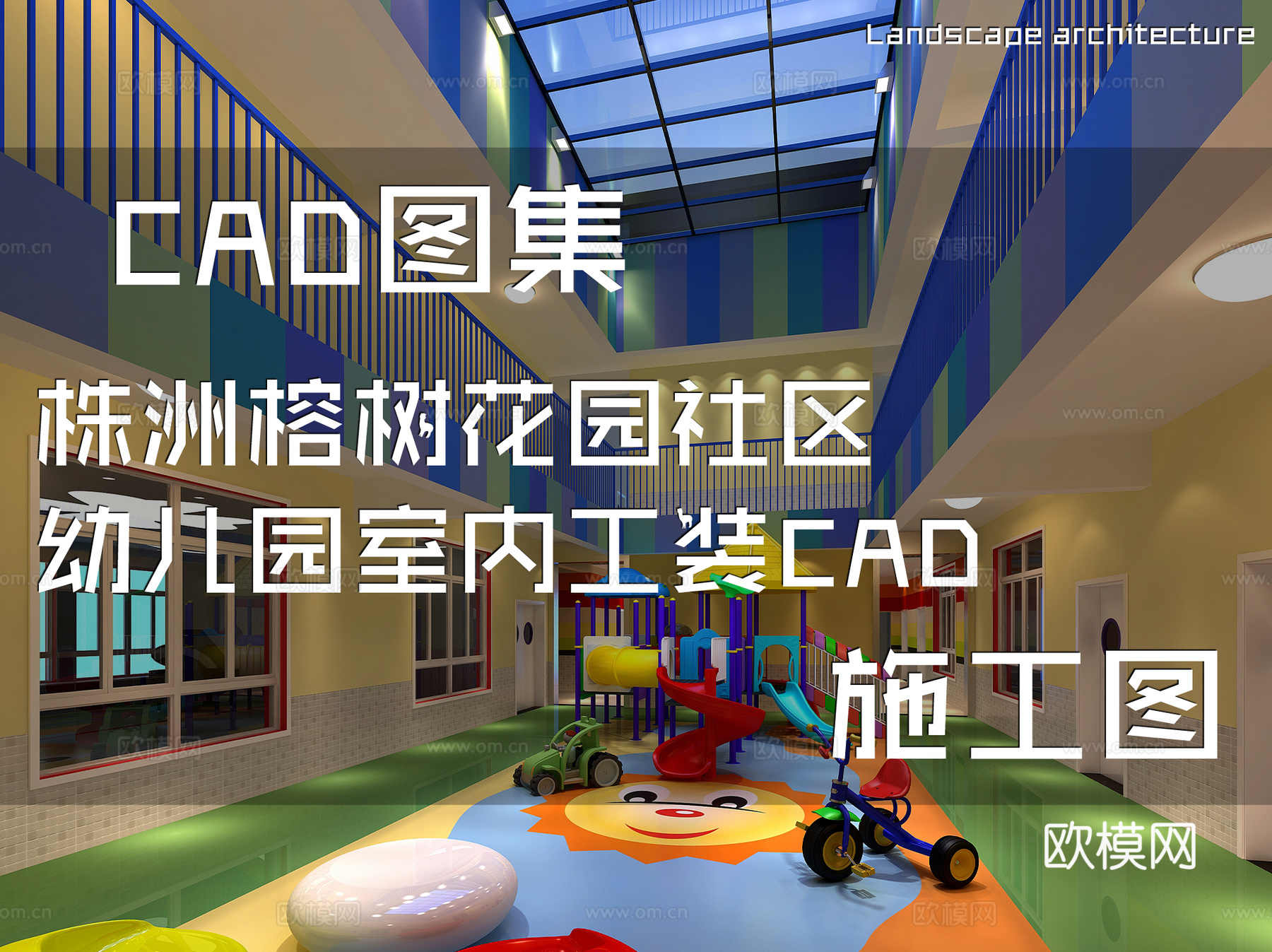 株洲榕树花园社区幼儿园室内工装CAD施工图cad施工图