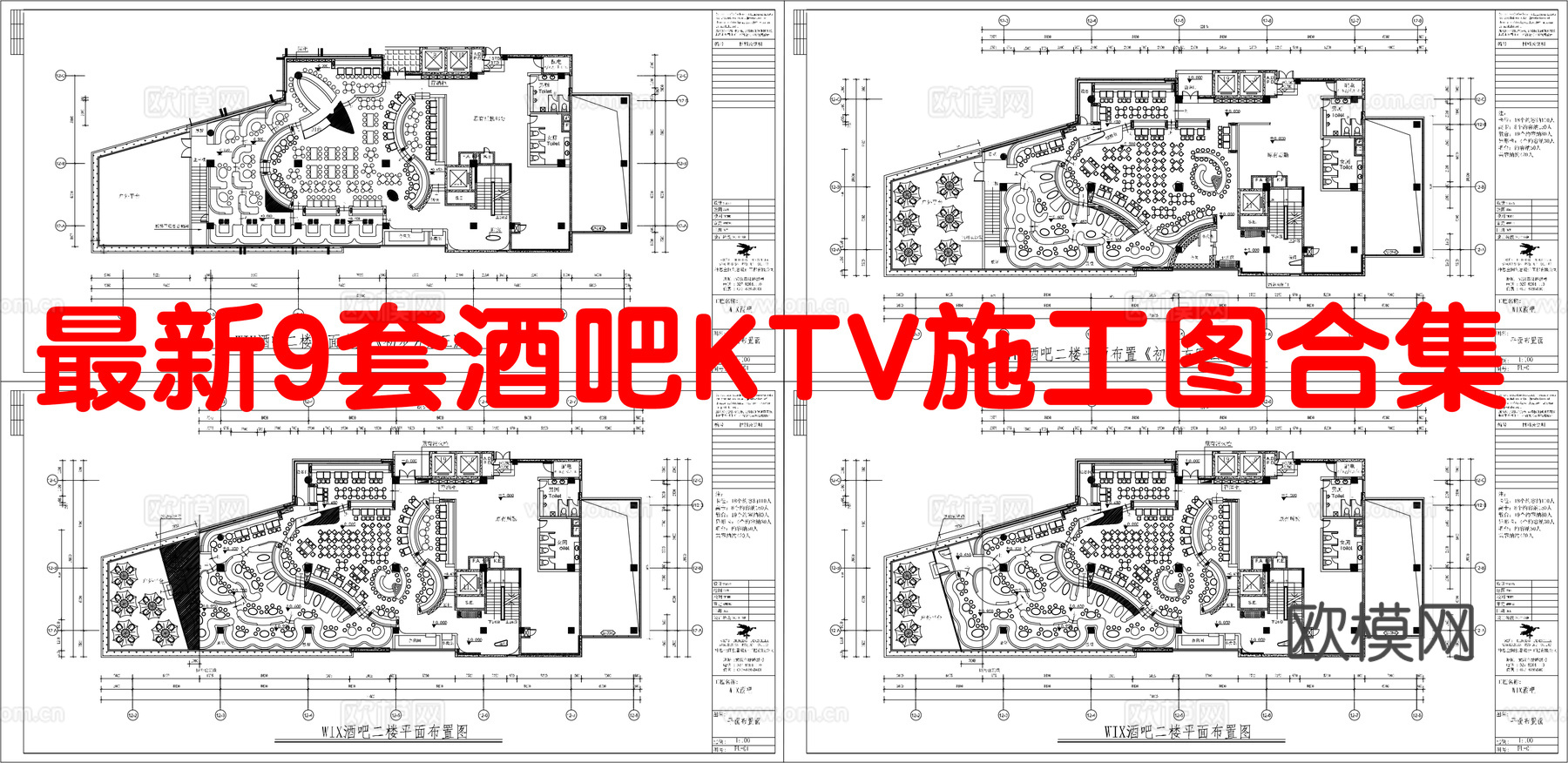 最新9套 酒吧 KTV 施工图合集cad施工图