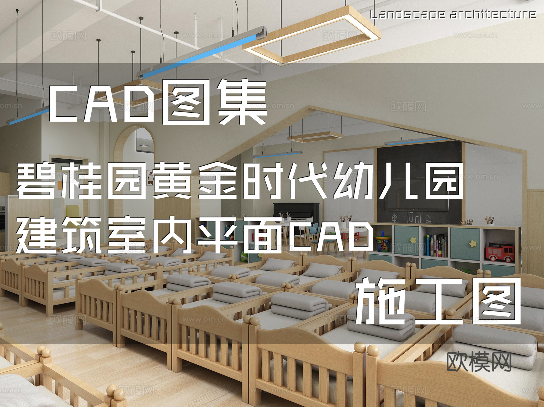 碧桂园黄金时代幼儿园建筑室内平面CAD施工图cad施工图