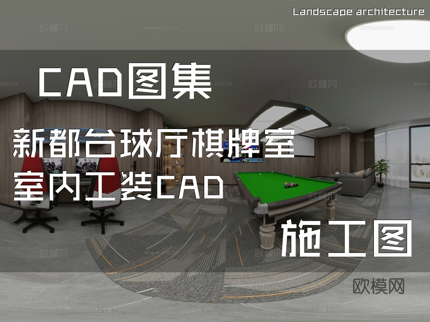 新都台球厅棋牌室室内工装CAD施工图cad施工图