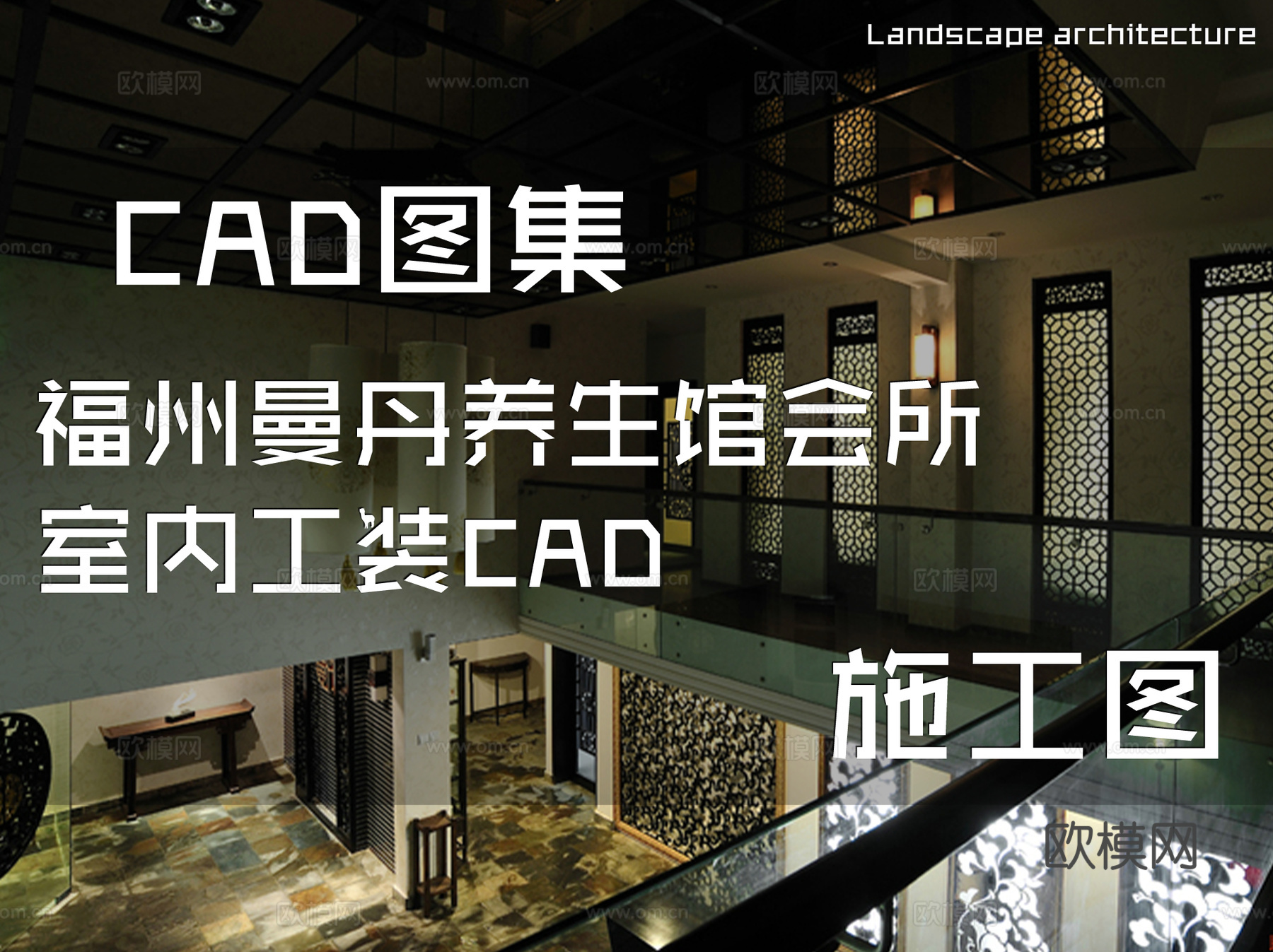 福州曼丹养生馆会所室内工装CAD施工图cad施工图