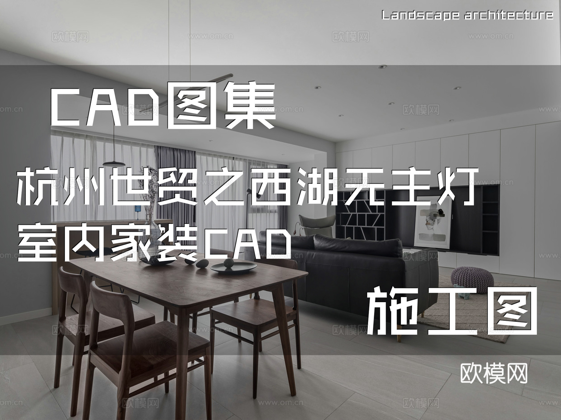 杭州世贸之西湖无主灯室内家装CAD施工图cad施工图