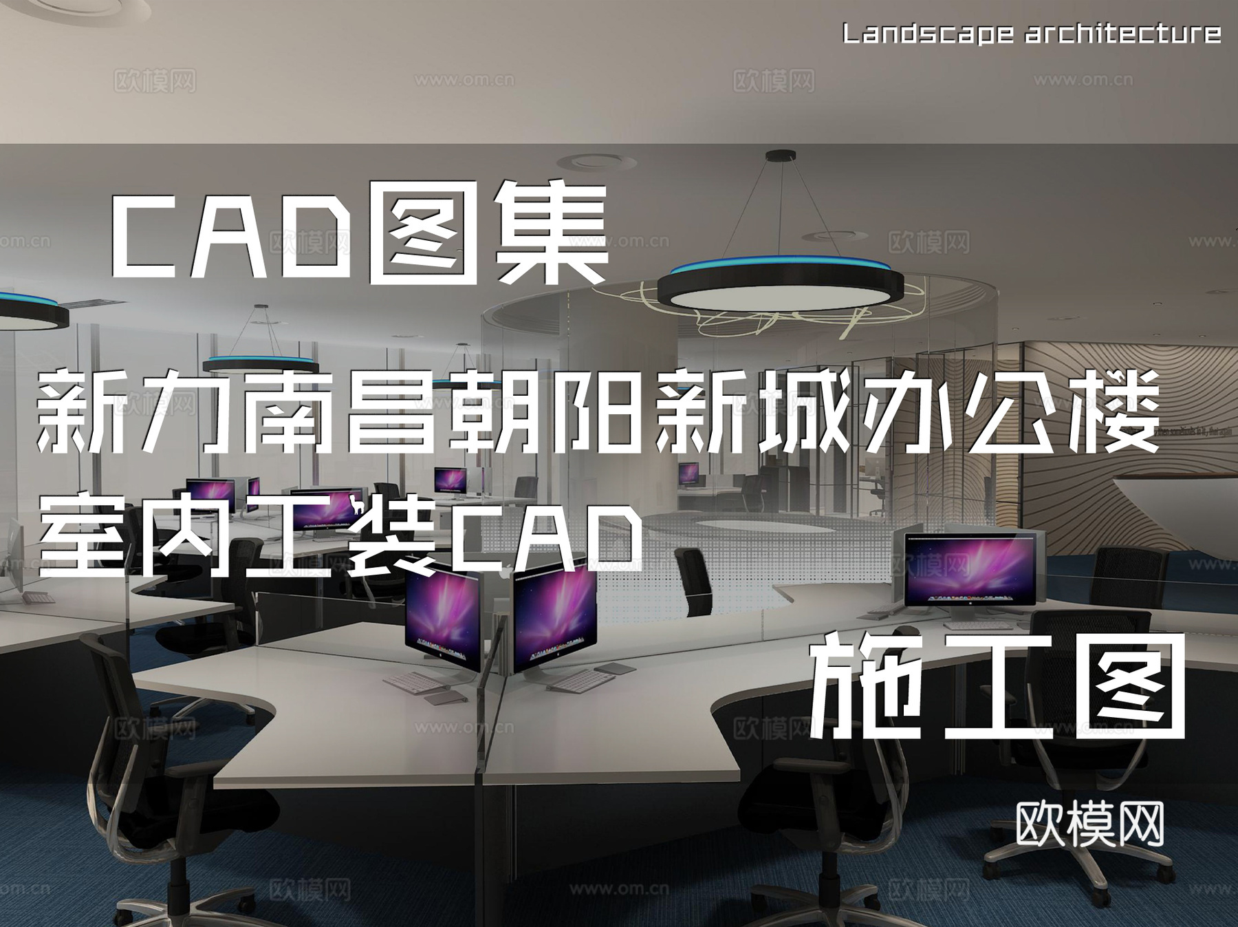 新力南昌朝阳新城办公楼室内工装CAD施工图cad施工图