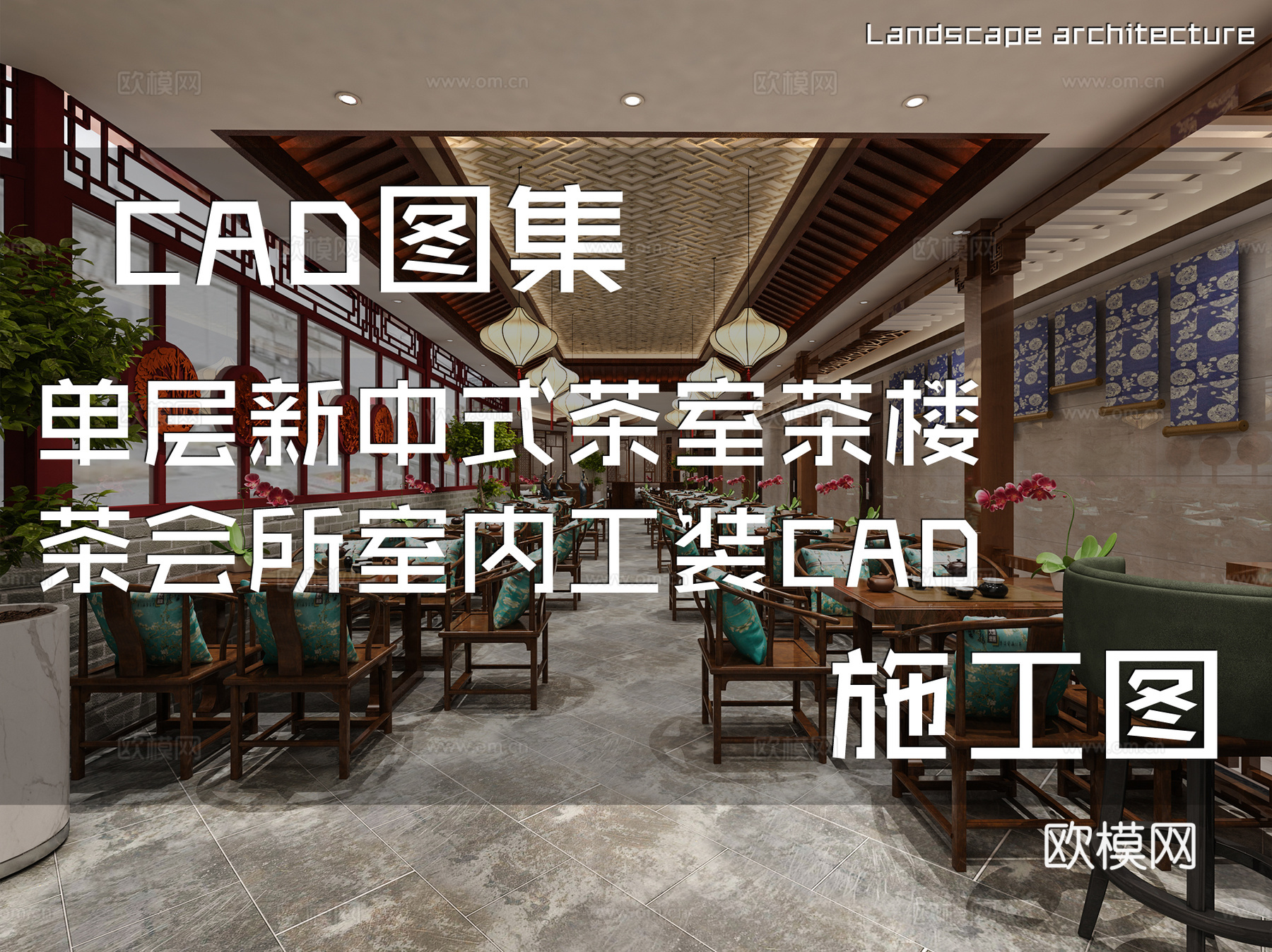 单层新中式茶室茶楼茶会所室内工装CAD施工图cad施工图