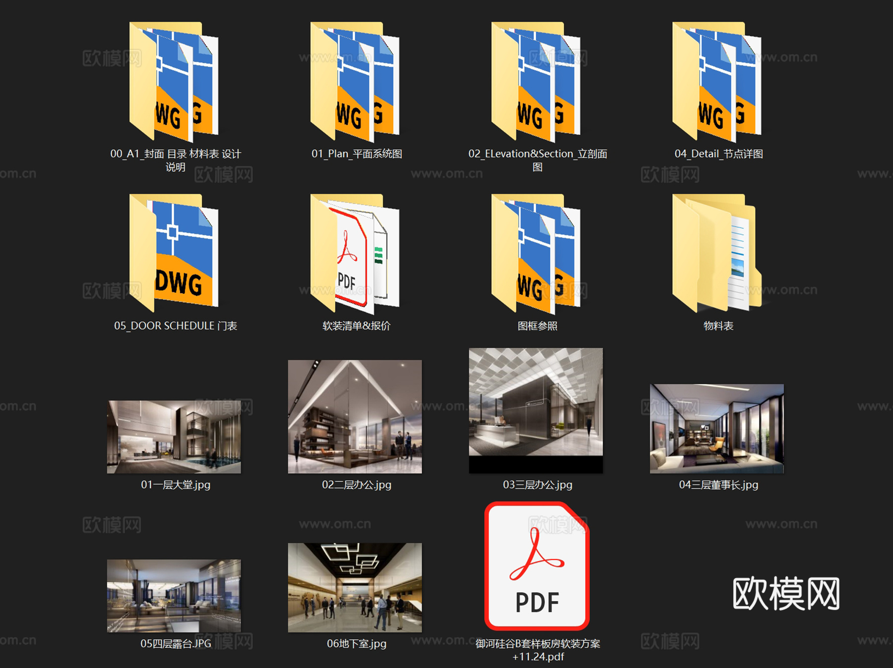 万科御河企业公馆办公楼样板房室内工装CAD施工图整套+文本cad施工图
