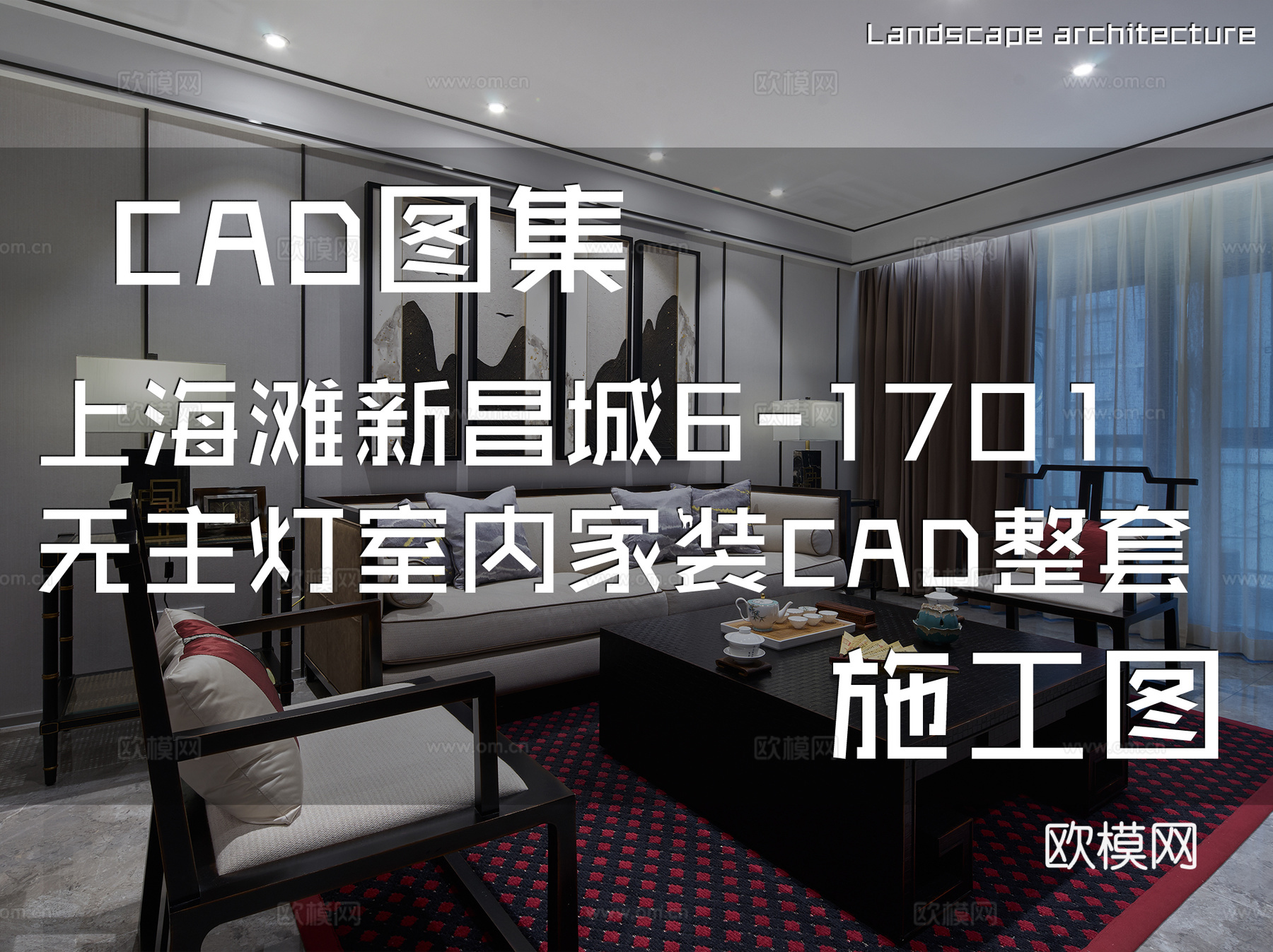 上海滩新昌城6-1701无主灯室内家装CAD施工图整套cad施工图