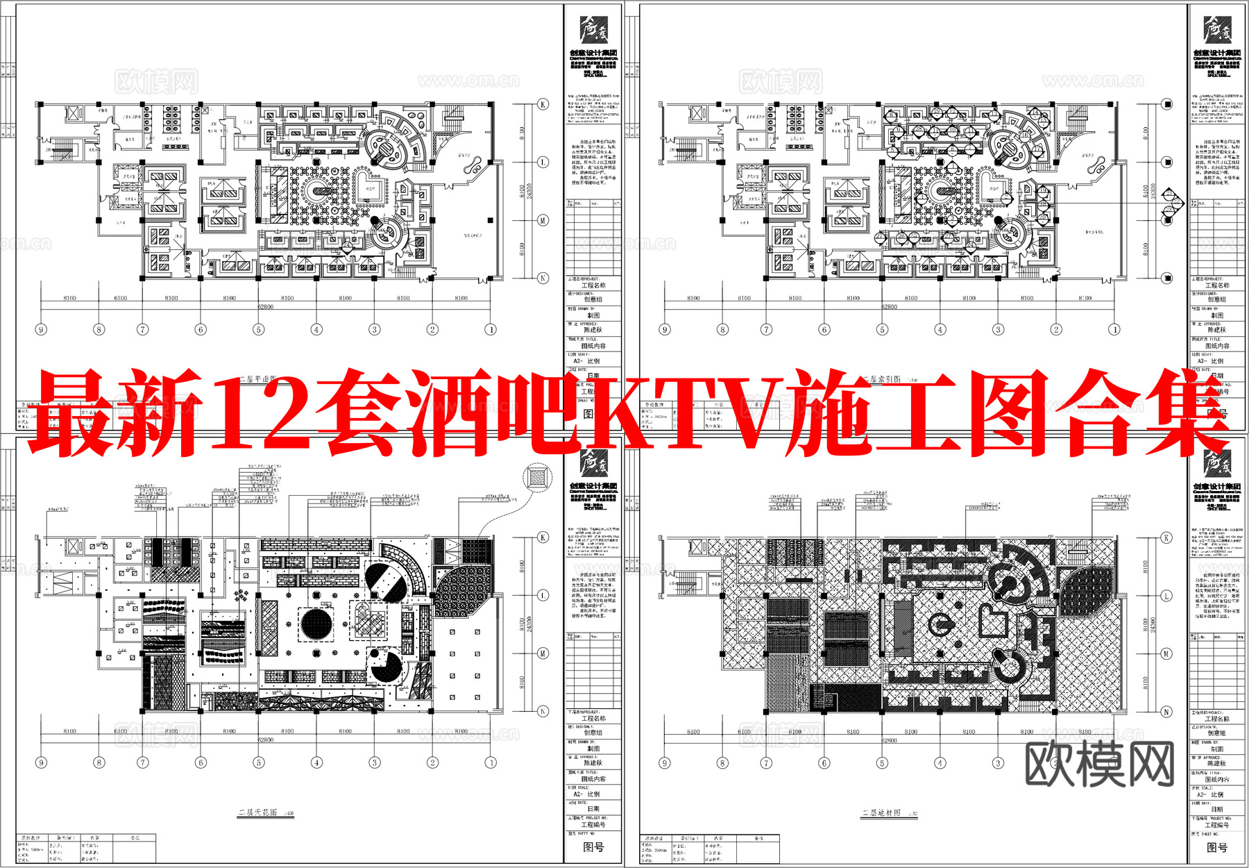 最新12套 酒吧 KTV 施工图合集cad施工图