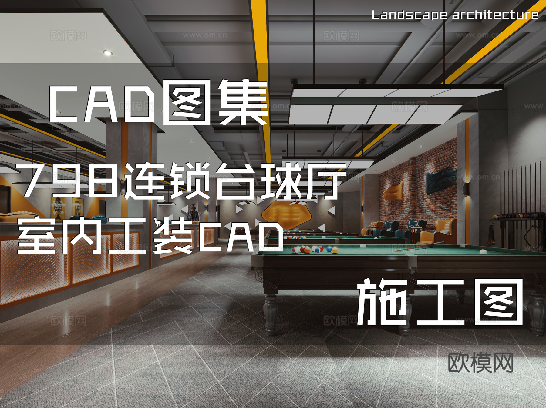 798连锁台球厅室内工装CAD施工图cad施工图