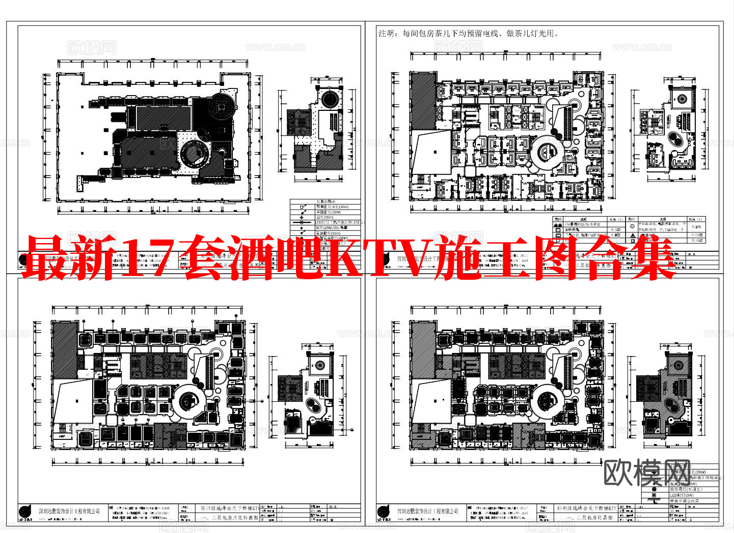 最新17套 酒吧 KTV 施工图合集cad施工图