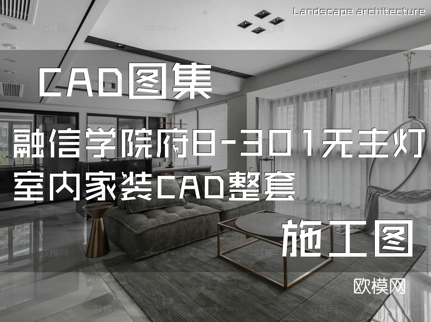 融信学院府8-301无主灯室内家装CAD施工图整套cad施工图