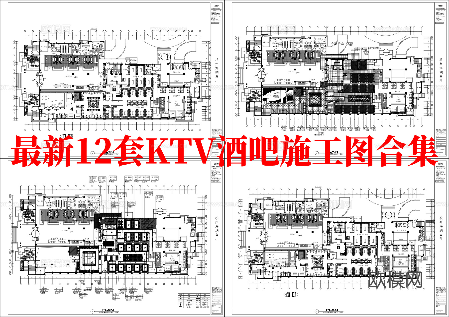 最新12套 酒吧 KTV 施工图合集cad施工图