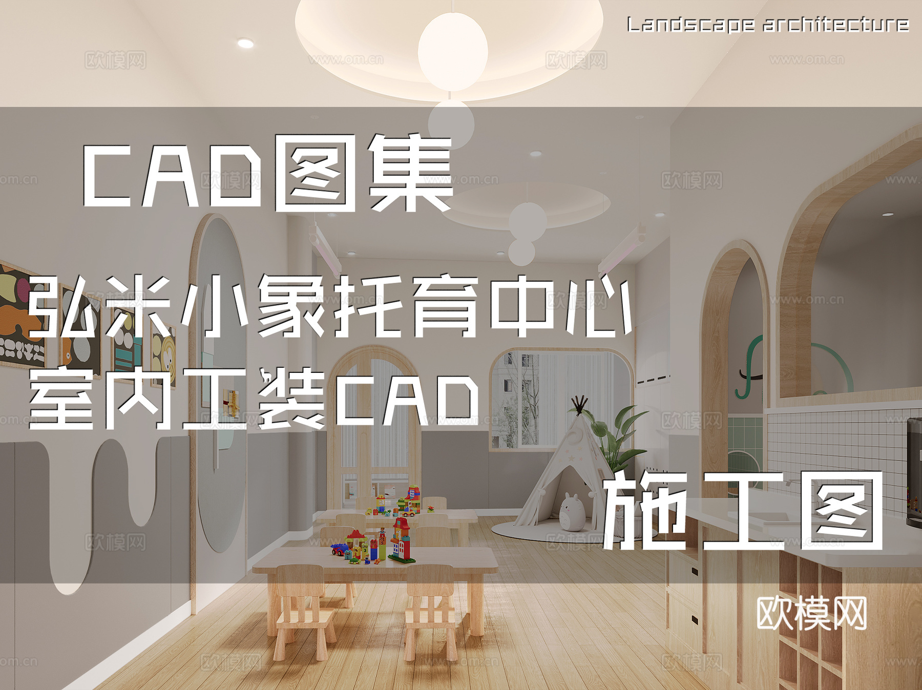 弘米小象托育中心室内工装CAD施工图cad施工图