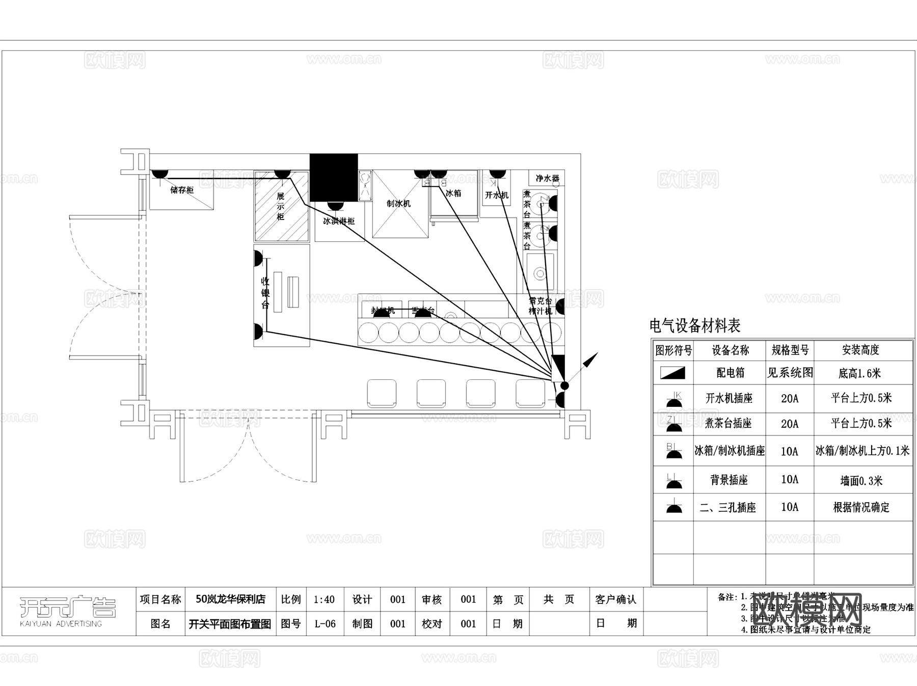 龙华保利50岚鲜茶专卖奶茶连锁店室内工装CAD施工图cad施工图
