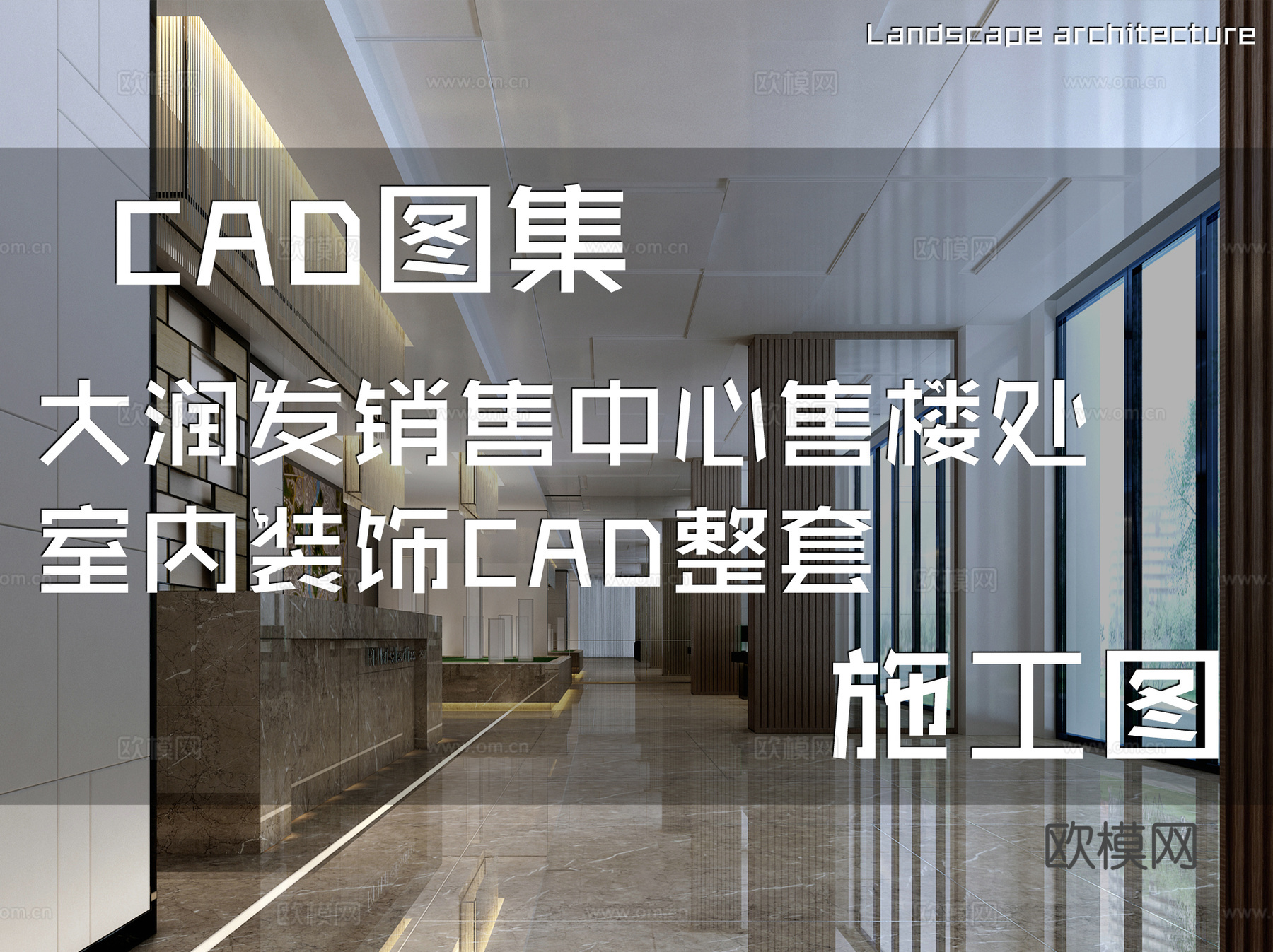 大润发销售中心售楼处室内装饰CAD施工图整套cad施工图