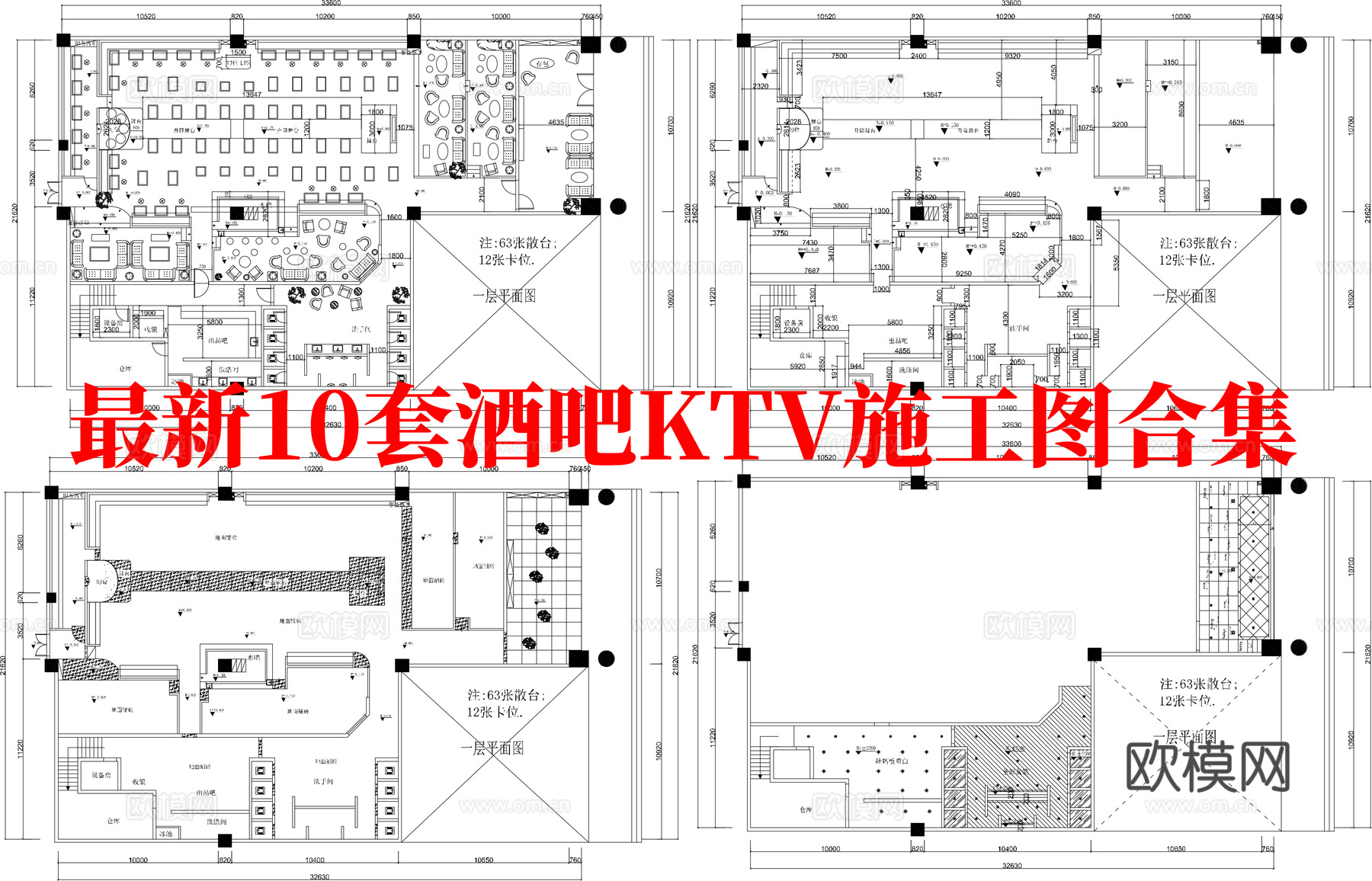 最新10套 酒吧 KTV 施工图合集cad施工图