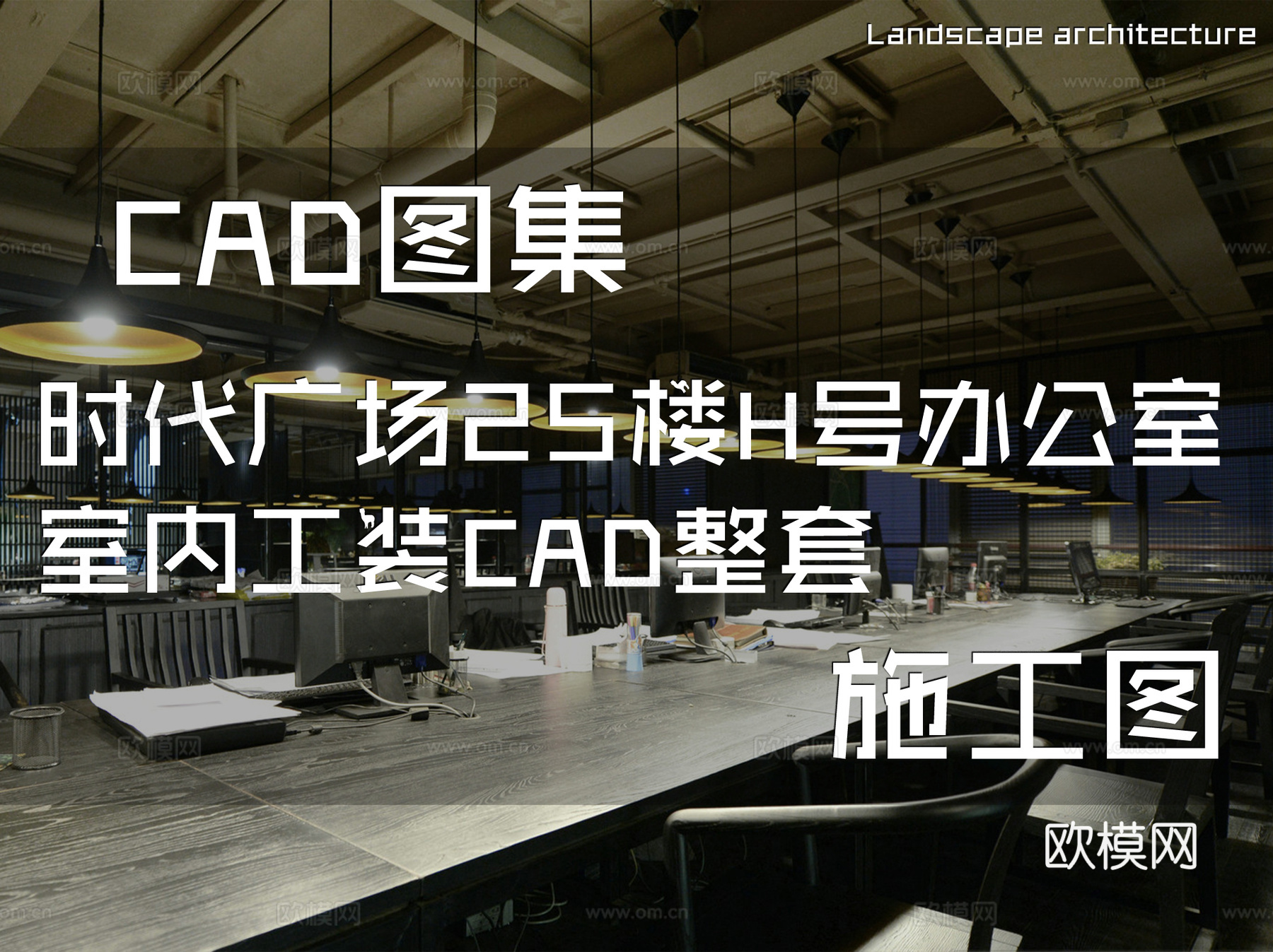 时代广场25楼H号办公室室内工装CAD施工图整套cad施工图cad施工图